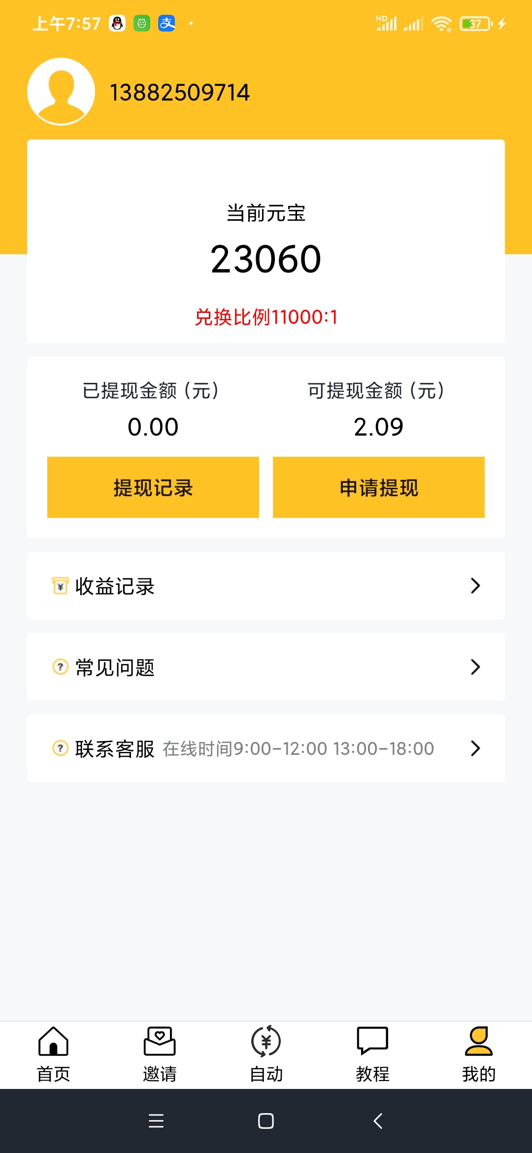 哥们，我发现一个神器。抖音，自动点赞。的
软件。。24小时运行可以赚50...

96 / 作者:840578245 / 