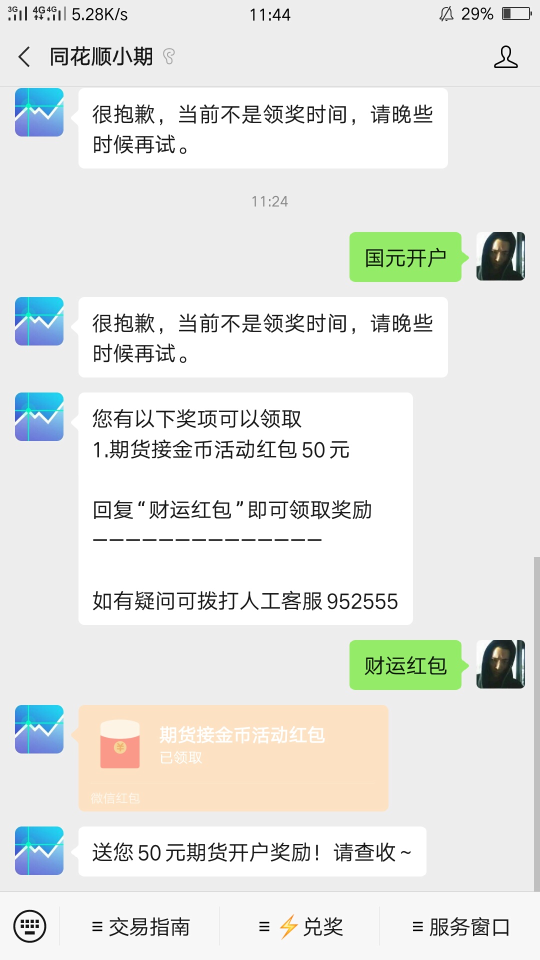 同花顺2次贷，下款，吃肉

3 / 作者: 哈哈哈 / 