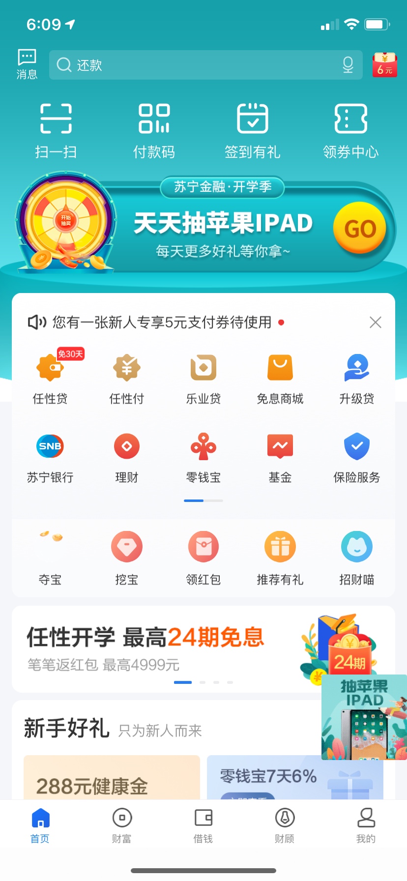 苏宁金融抽奖，一天一次，抽到瑞幸自己去卖，其他的话冲话费抵扣还是买零食抵扣！

64 / 作者:广东马保国 / 