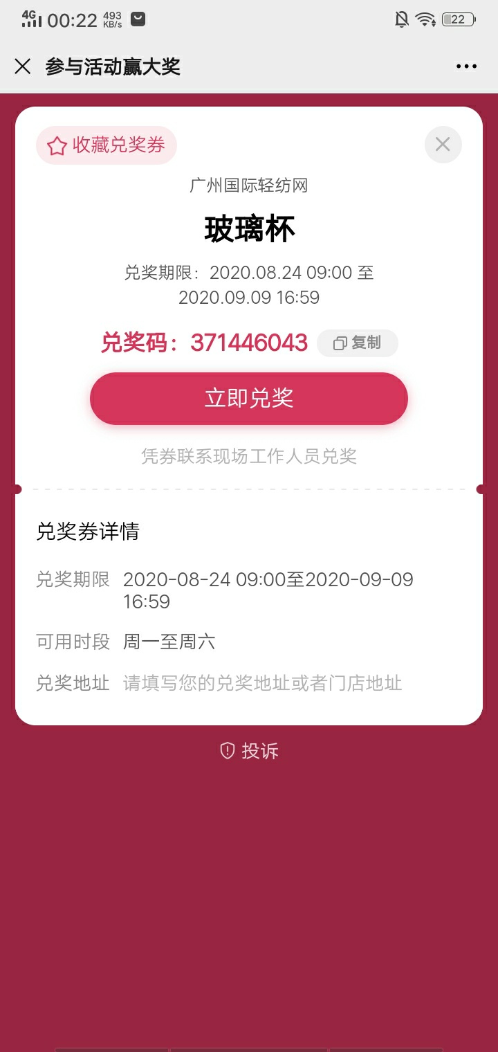 :)抽个杯子还得跑广州？

57 / 作者:leting / 
