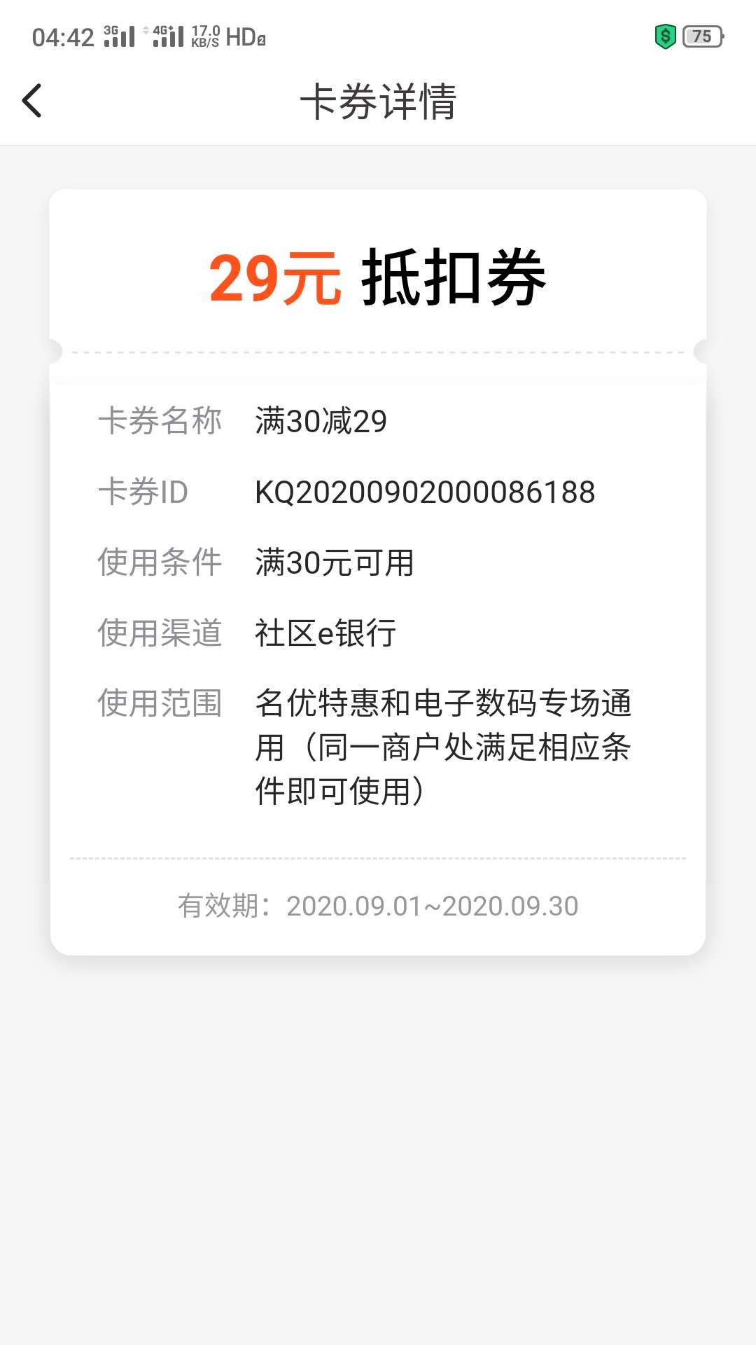 安徽农金抽到30-29，商城没什么→_→好买的。


46 / 作者:地痞流氓狗 / 