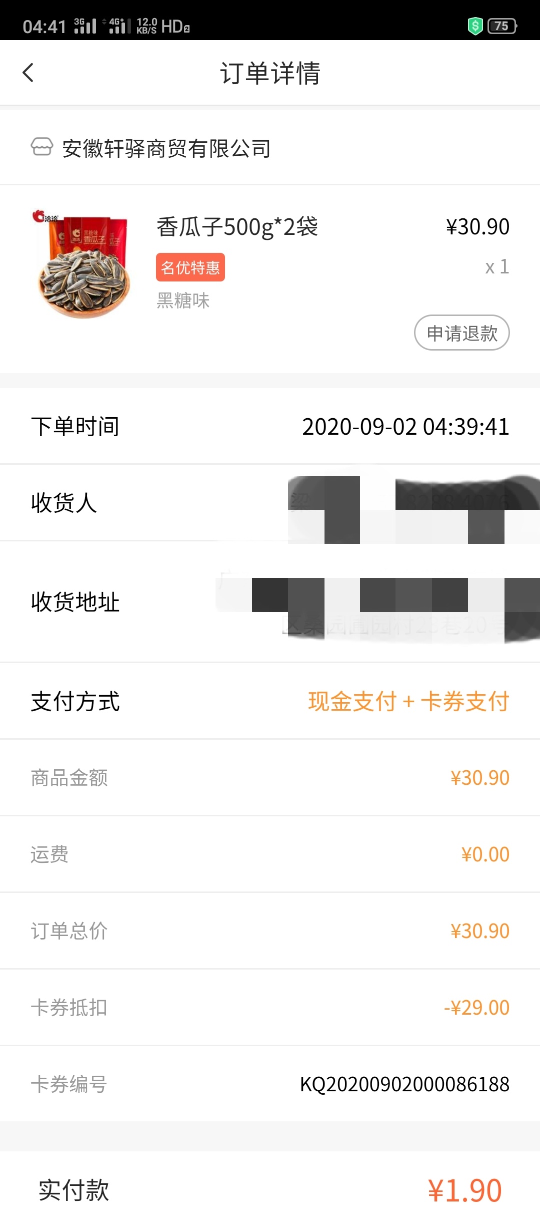 安徽农金抽到30-29，商城没什么→_→好买的。


88 / 作者:地痞流氓狗 / 