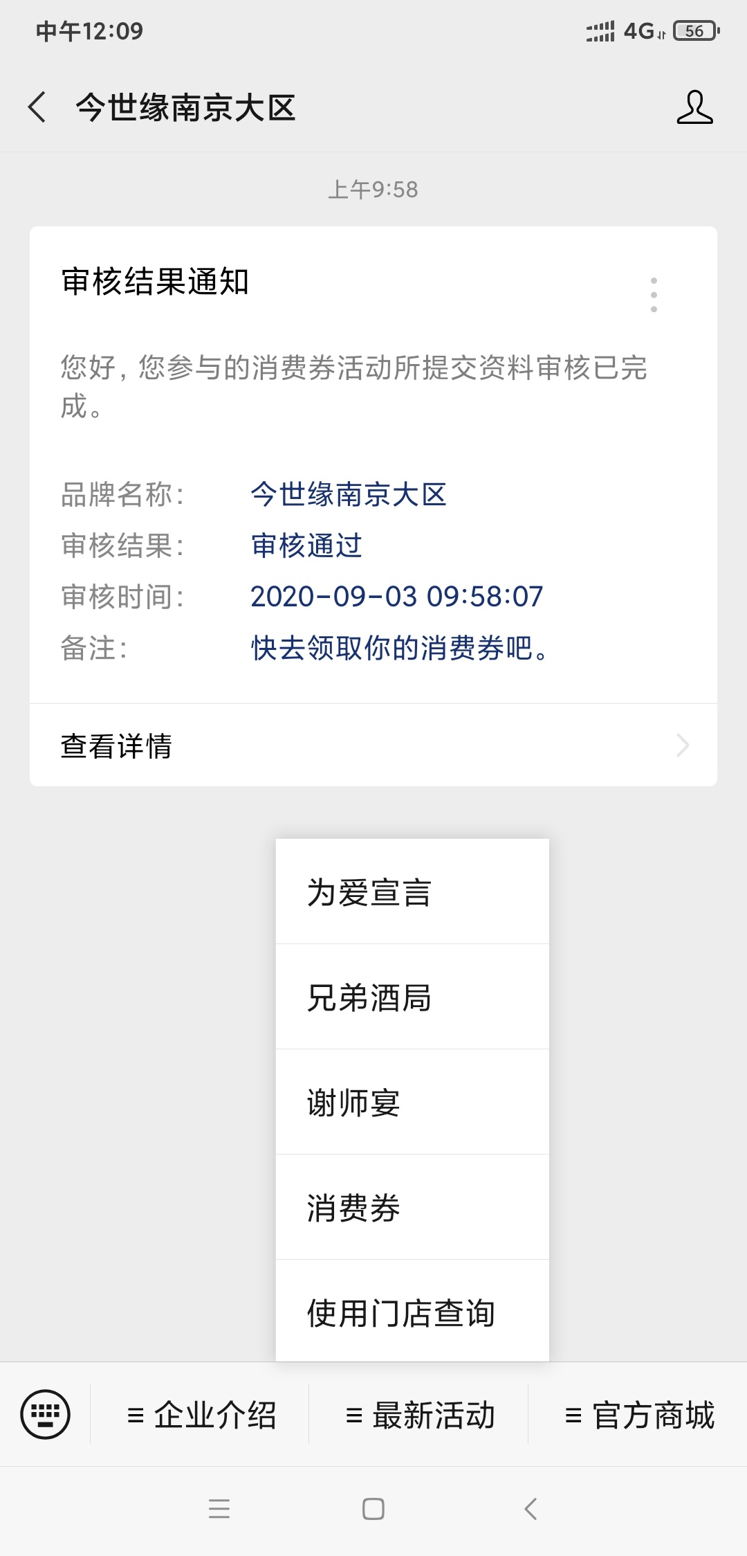江苏老哥撸羊毛了，公众号 今世缘南京大区 最新活动消费券，预约审核以后可以抽三次，62 / 作者:爬坑 / 