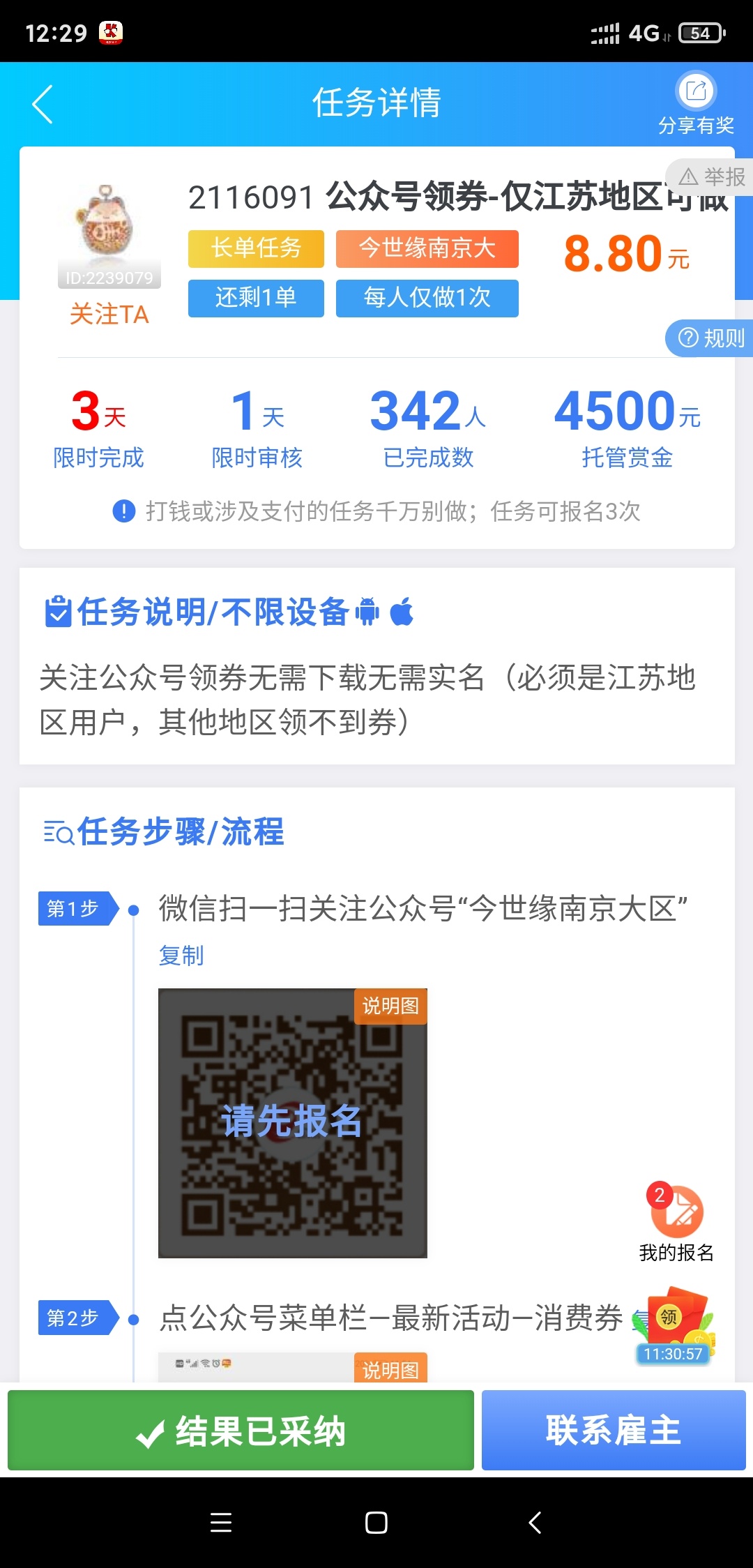 江苏老哥撸羊毛了，公众号 今世缘南京大区 最新活动消费券，预约审核以后可以抽三次，18 / 作者:爬坑 / 
