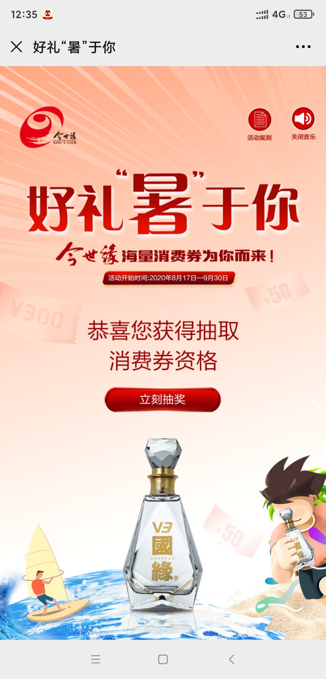 江苏老哥撸羊毛了，公众号 今世缘南京大区 最新活动消费券，预约审核以后可以抽三次，1 / 作者:爬坑 / 