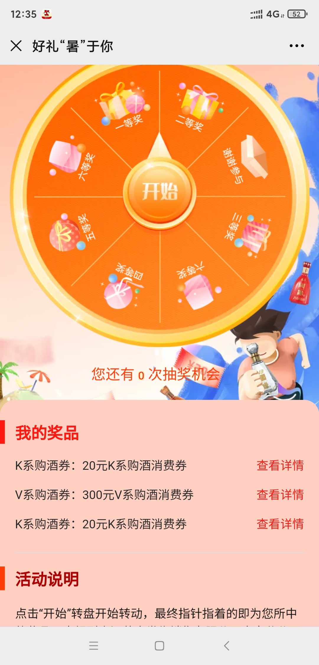 江苏老哥撸羊毛了，公众号 今世缘南京大区 最新活动消费券，预约审核以后可以抽三次，28 / 作者:爬坑 / 