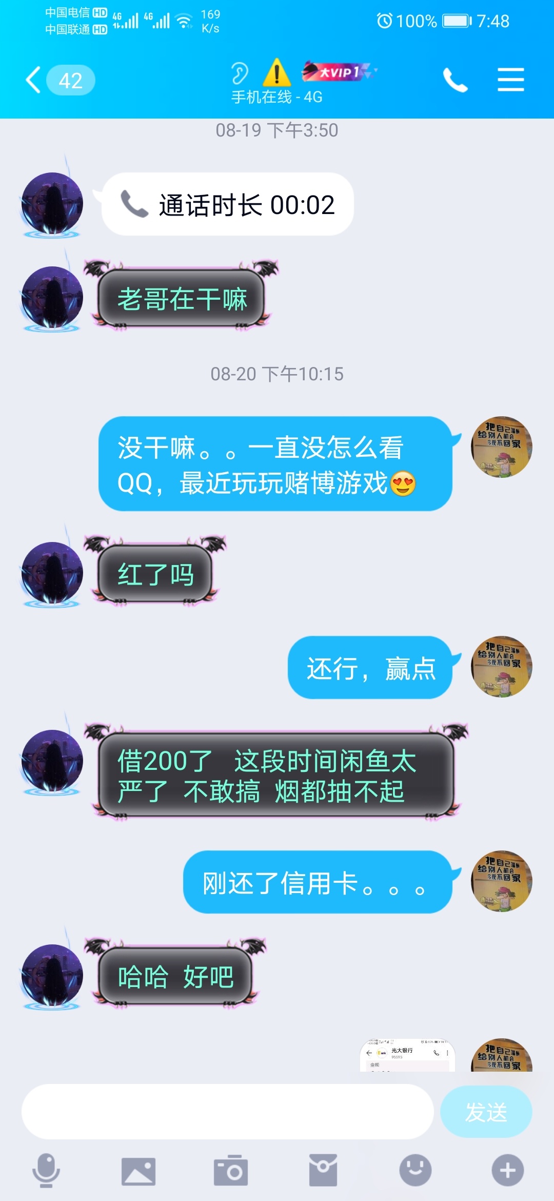 我在想卡农的人是不是都在乎眼前利益。200本来就没打算叫你还，只不过看你值不值200

87 / 作者:V：283081227 / 