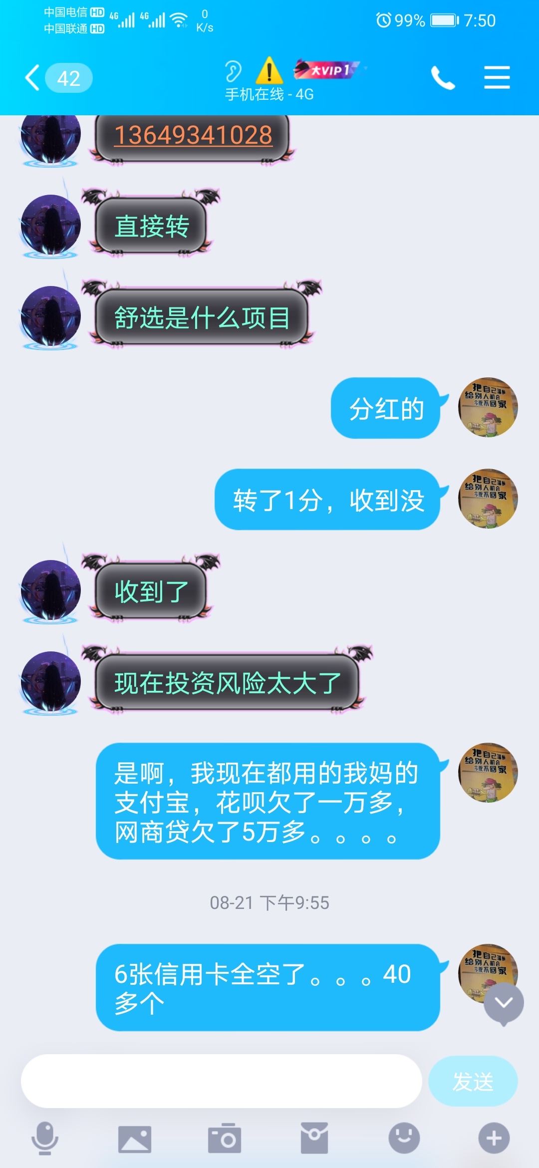 我在想卡农的人是不是都在乎眼前利益。200本来就没打算叫你还，只不过看你值不值200

72 / 作者:V：283081227 / 