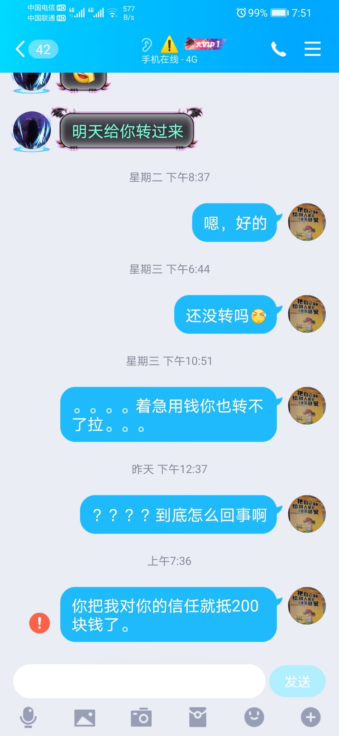 我在想卡农的人是不是都在乎眼前利益。200本来就没打算叫你还，只不过看你值不值200

61 / 作者:V：283081227 / 