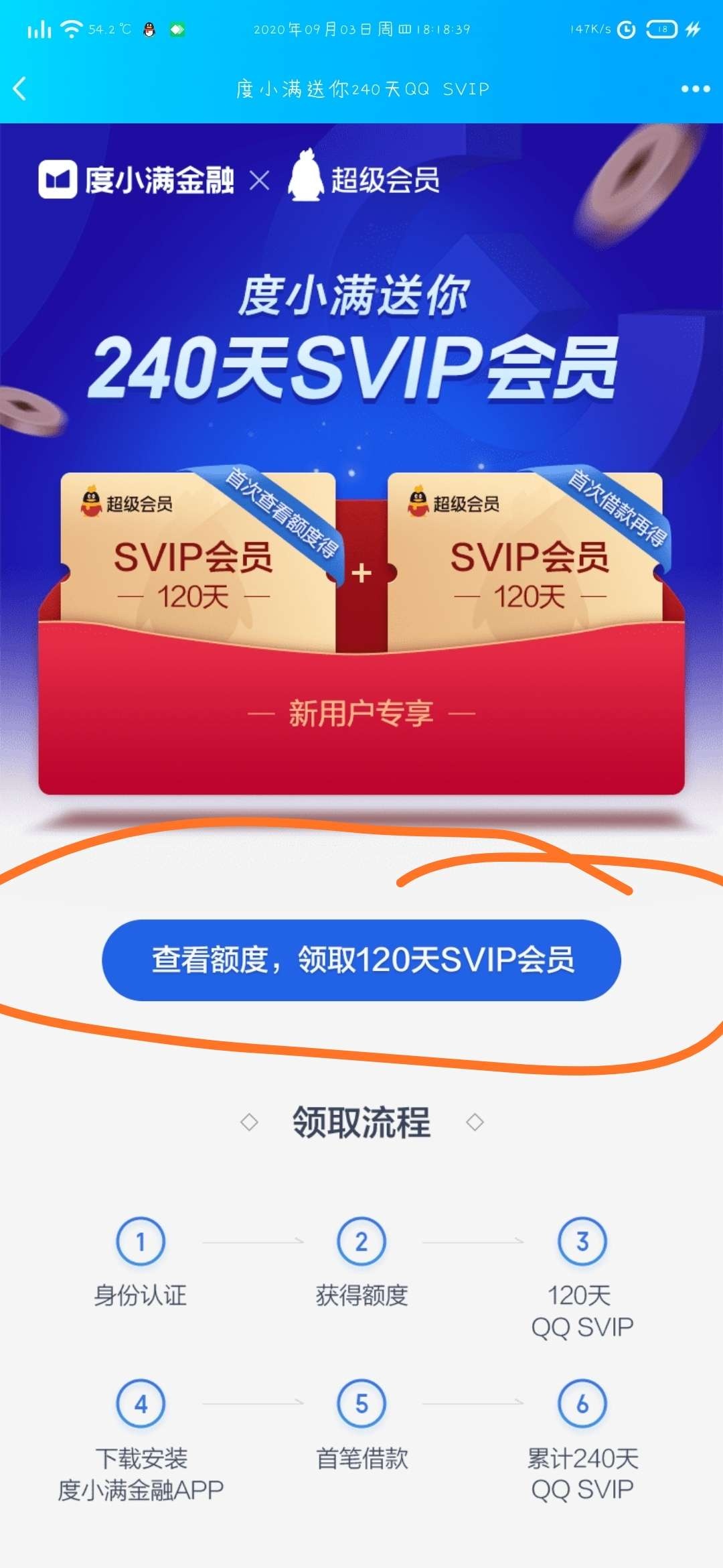 在qq会员中心找到每日推荐
选择送18个月会员这个活动（如图）
进去选择第三个度小满金87 / 作者:文刀UU / 