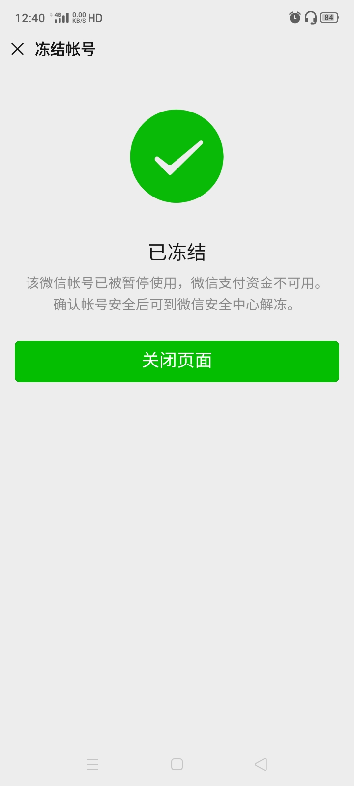 收钱，冻结，找回，一步到位，美滋滋

22 / 作者:撸不下来啊啊啊 / 