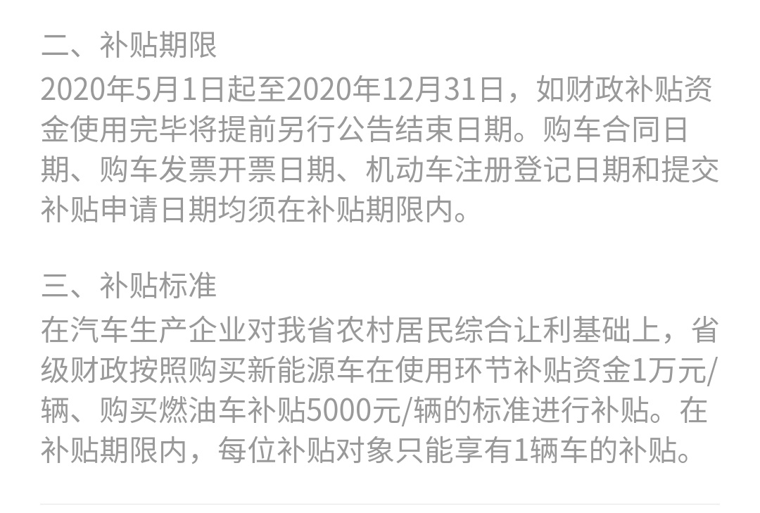 广东汽车下乡新能源补贴一万，这个能不能搞？有想法的老哥可以一起组团去搞哦！


78 / 作者:红尘滚你 / 