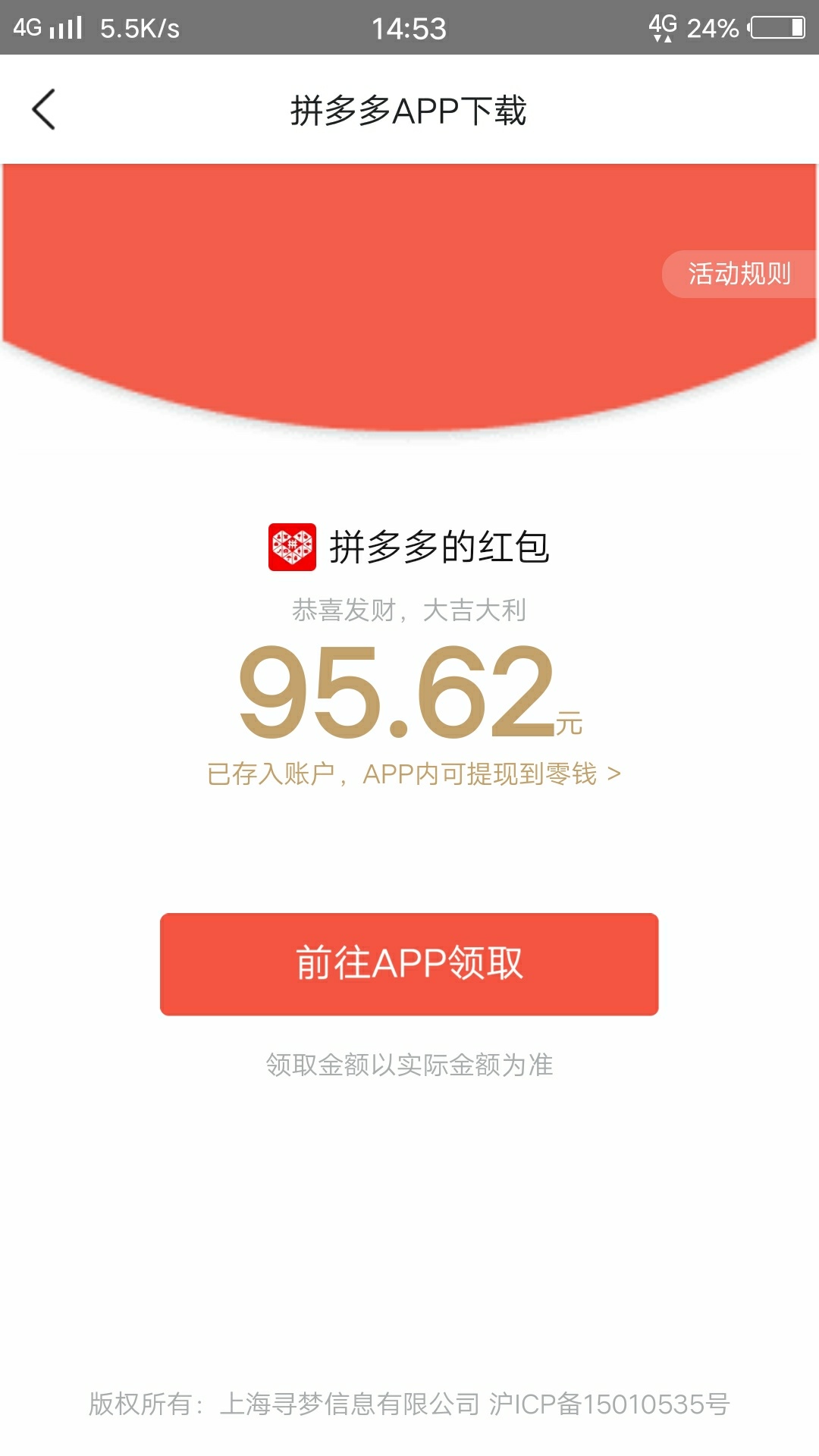 老铁们拼多多大羊毛。速度冲阿

22 / 作者:我们很完美 / 
