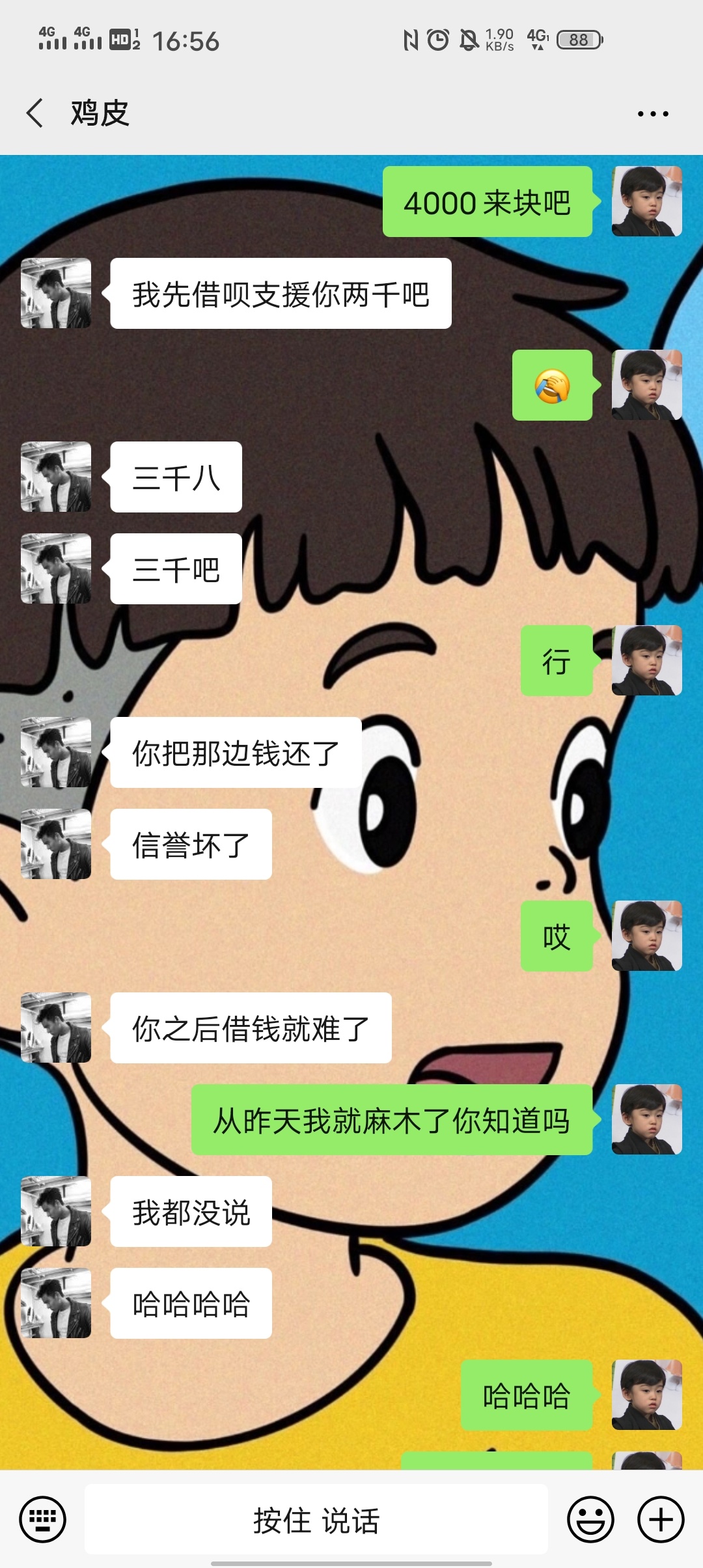 得此朋友此身无憾 都没问借钱 聊了几句就知道困难 直接转


58 / 作者:张da da / 