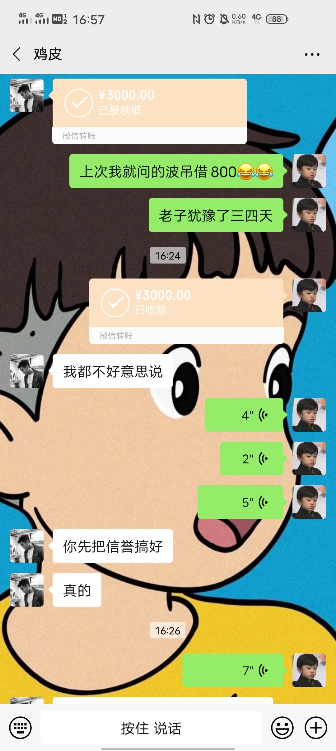 得此朋友此身无憾 都没问借钱 聊了几句就知道困难 直接转


52 / 作者:张da da / 