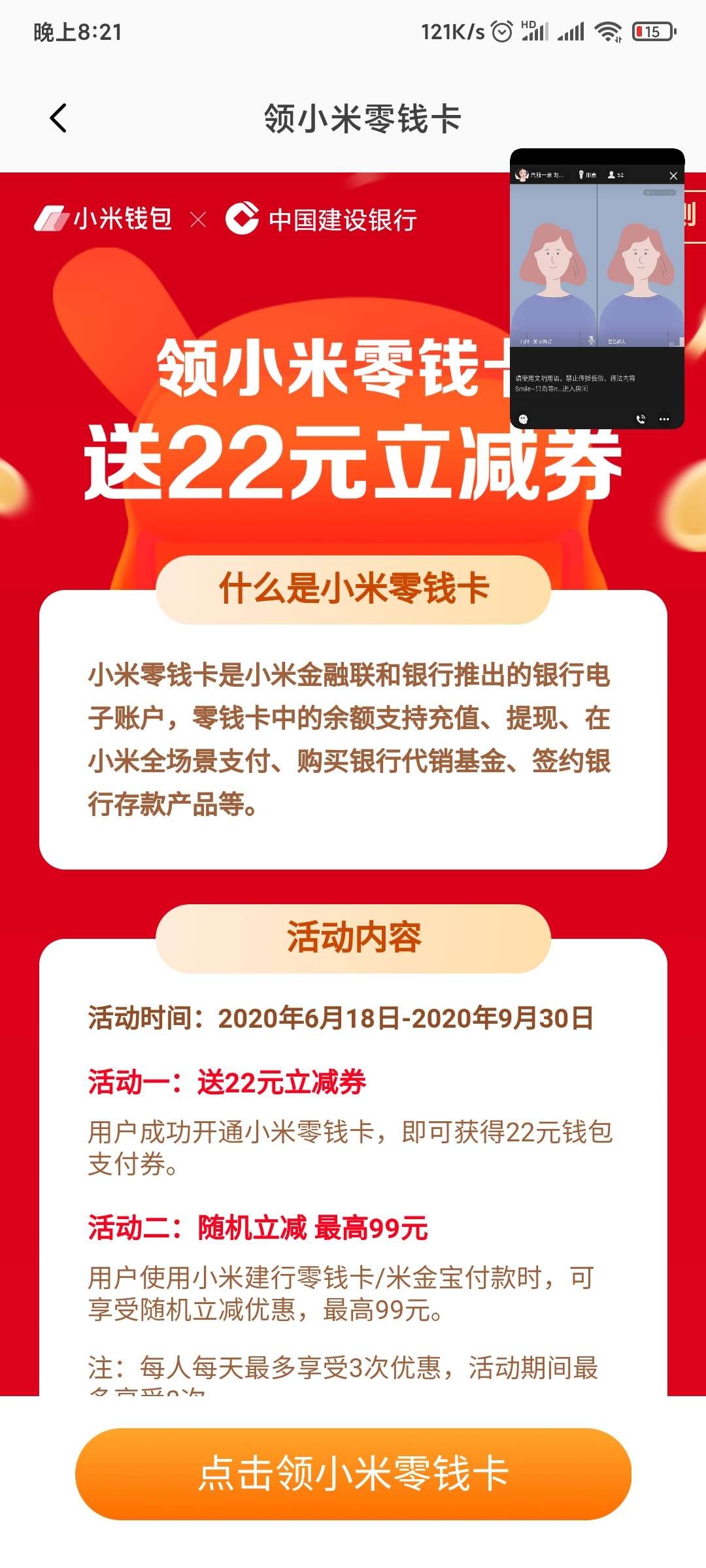 小米手机羊毛37r羊毛
建设银行零钱卡22元立减红包
招商银行零钱卡15元立减红包
可以一20 / 作者:文刀UU / 