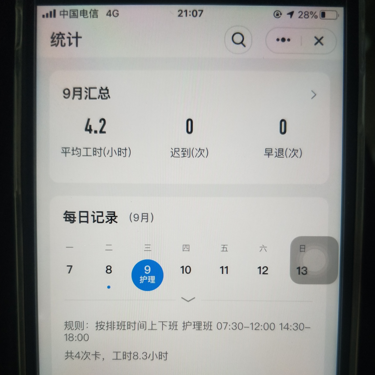 又回到了一天8个小时的工作

52 / 作者:你看星星碎了 / 