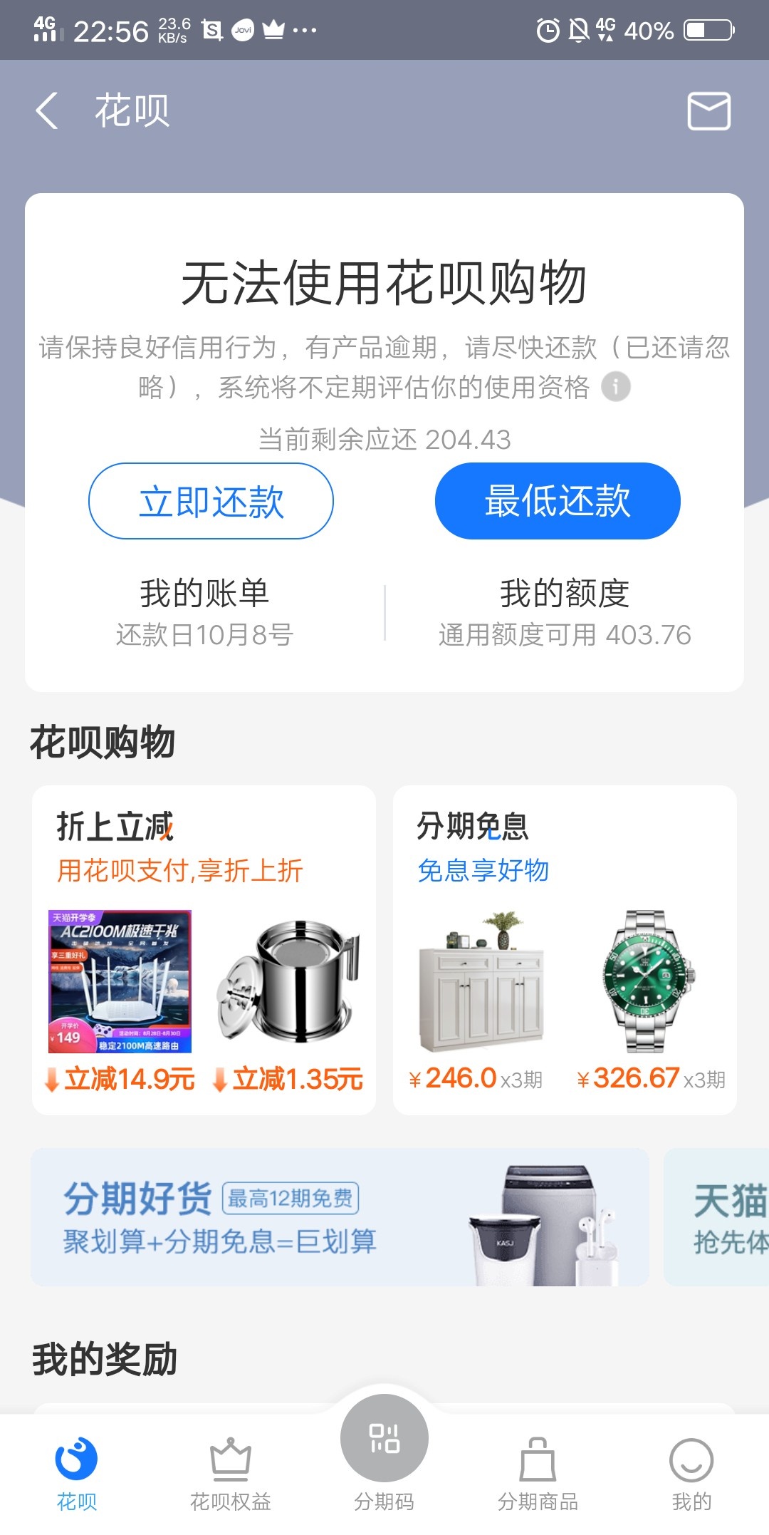 求一张现在时间花呗逾期的图感谢老哥了谢谢谢谢