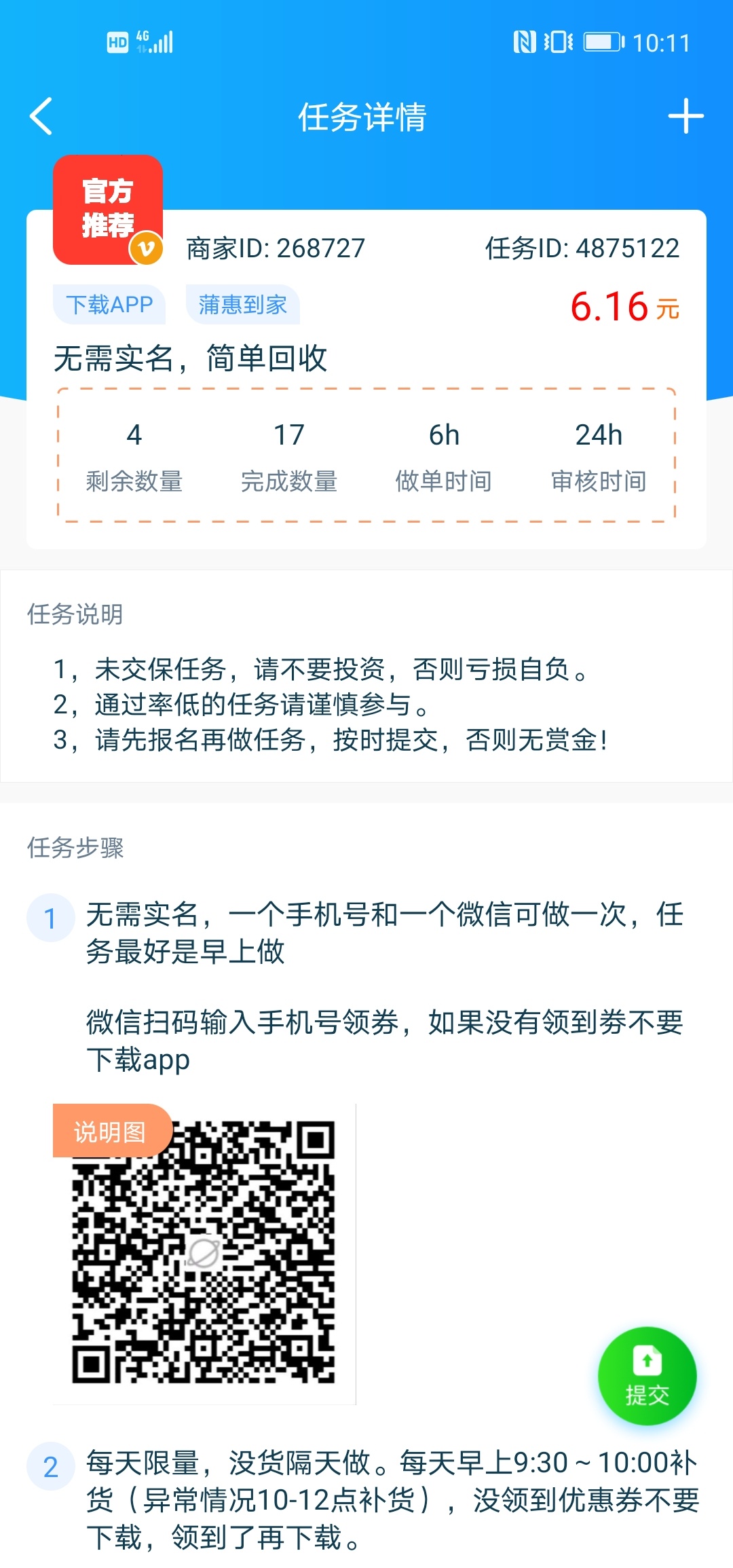 分享一个羊毛，牛帮搜索图上的id任务，微信扫码领卷，跟着他的步骤做，然后下载app支97 / 作者:十桑 / 