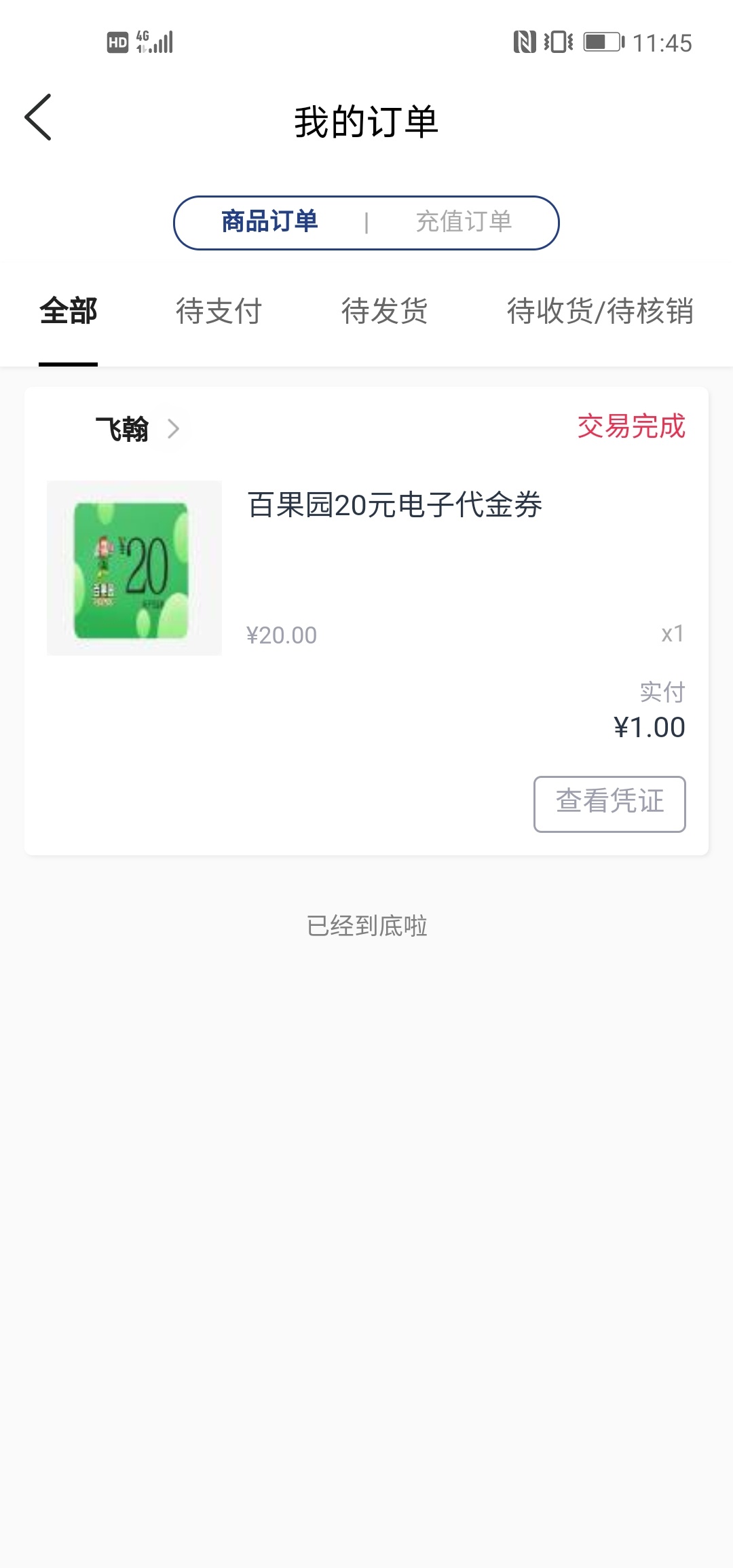 分享一个羊毛，牛帮搜索图上的id任务，微信扫码领卷，跟着他的步骤做，然后下载app支24 / 作者:十桑 / 