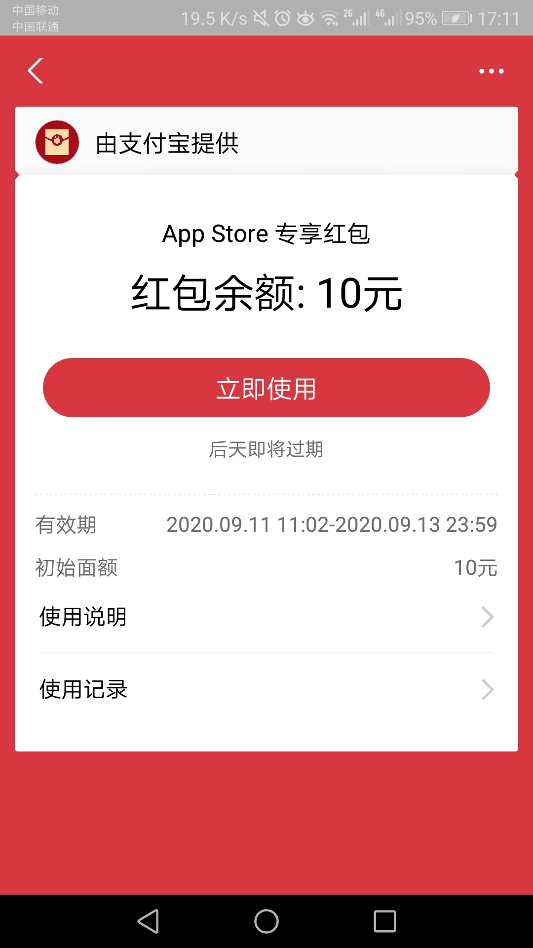 【活动介绍】支付宝领取苹果应用商店红包

【活动时间】今天

【活动规则】红包要绑定14 / 作者:文刀UU / 
