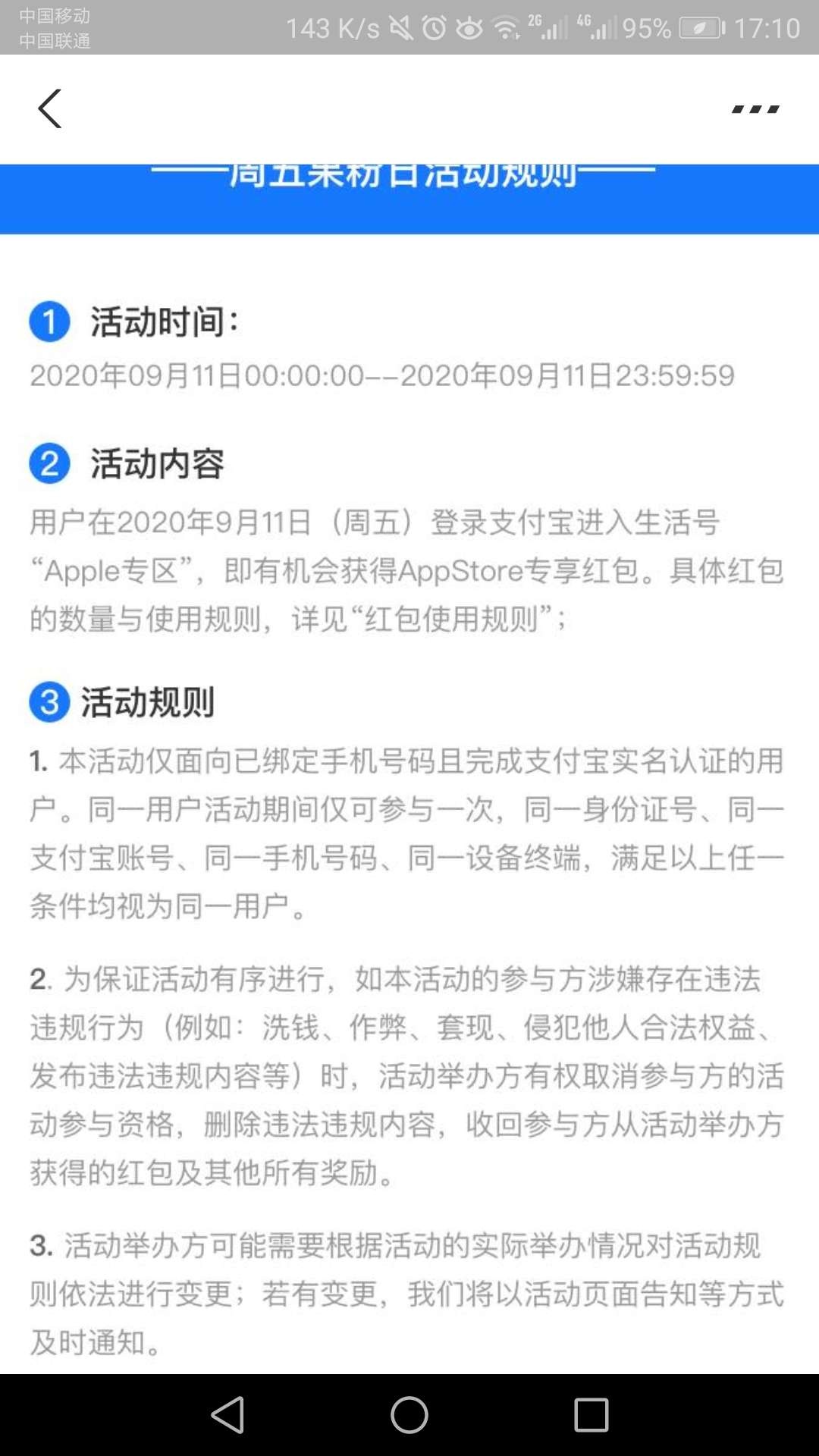 【活动介绍】支付宝领取苹果应用商店红包

【活动时间】今天

【活动规则】红包要绑定61 / 作者:文刀UU / 