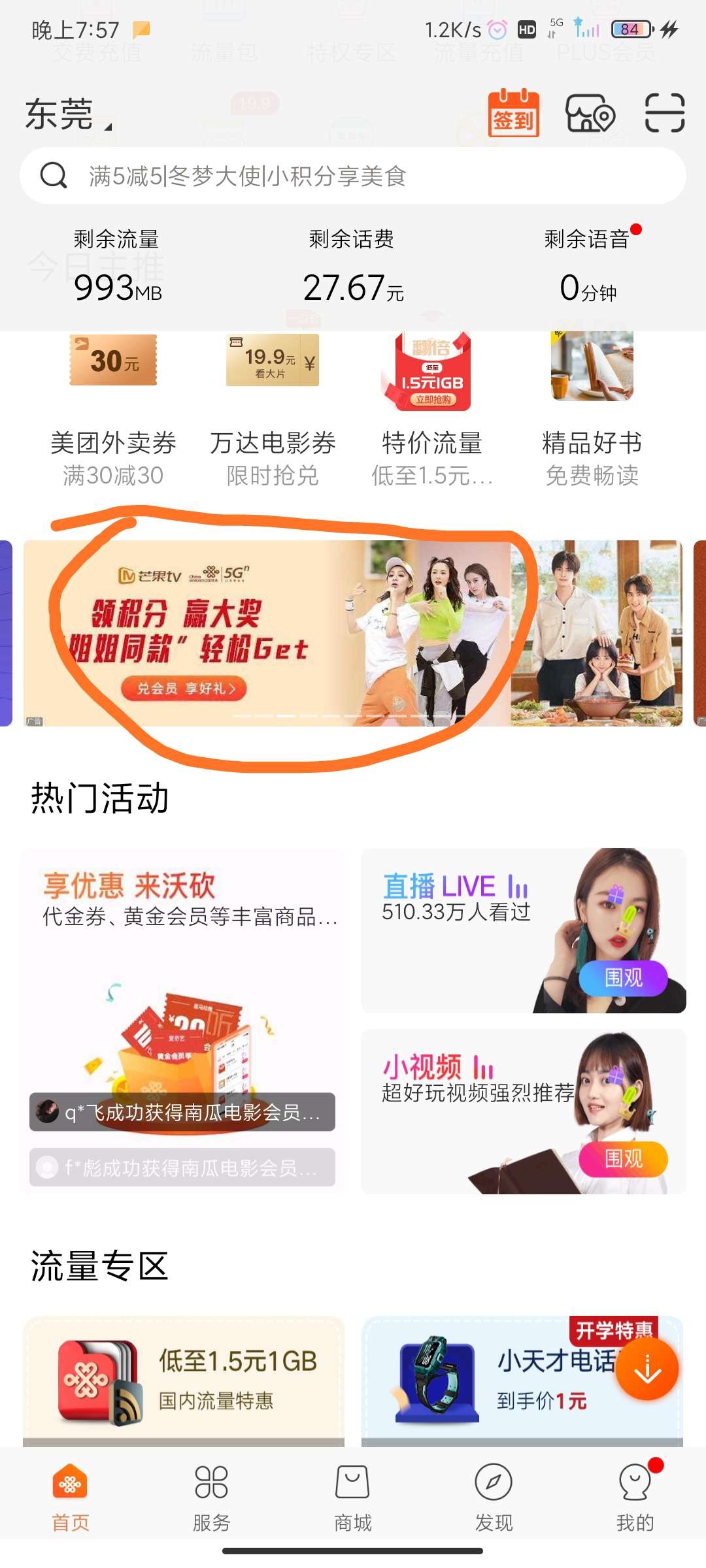 
【活动介绍】：广东联通手机APP抽好礼

【活动对象】：活动仅限广东地区手机号段用户38 / 作者:文刀UU / 
