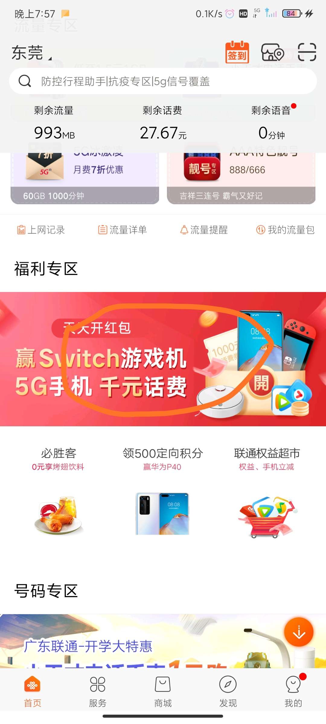 
【活动介绍】：广东联通手机APP抽好礼

【活动对象】：活动仅限广东地区手机号段用户62 / 作者:文刀UU / 