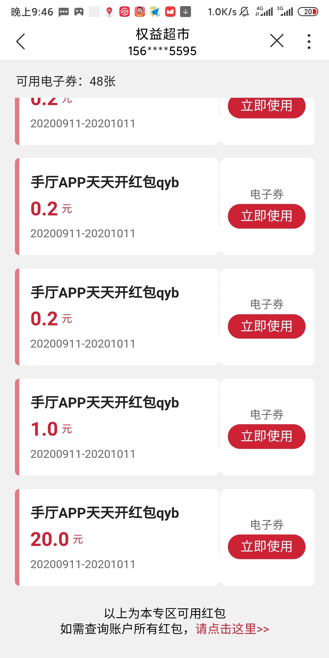 
【活动介绍】：广东联通手机APP抽好礼

【活动对象】：活动仅限广东地区手机号段用户47 / 作者:文刀UU / 