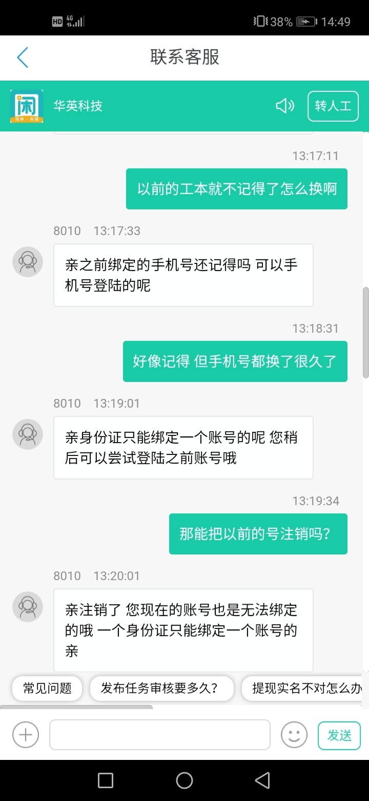 幸幸苦苦在趣闲赚撸20提不出来咋整 身份认证了以前的号这号帮不上了 还等着那20吃饭呢21 / 作者:荷兰语 / 