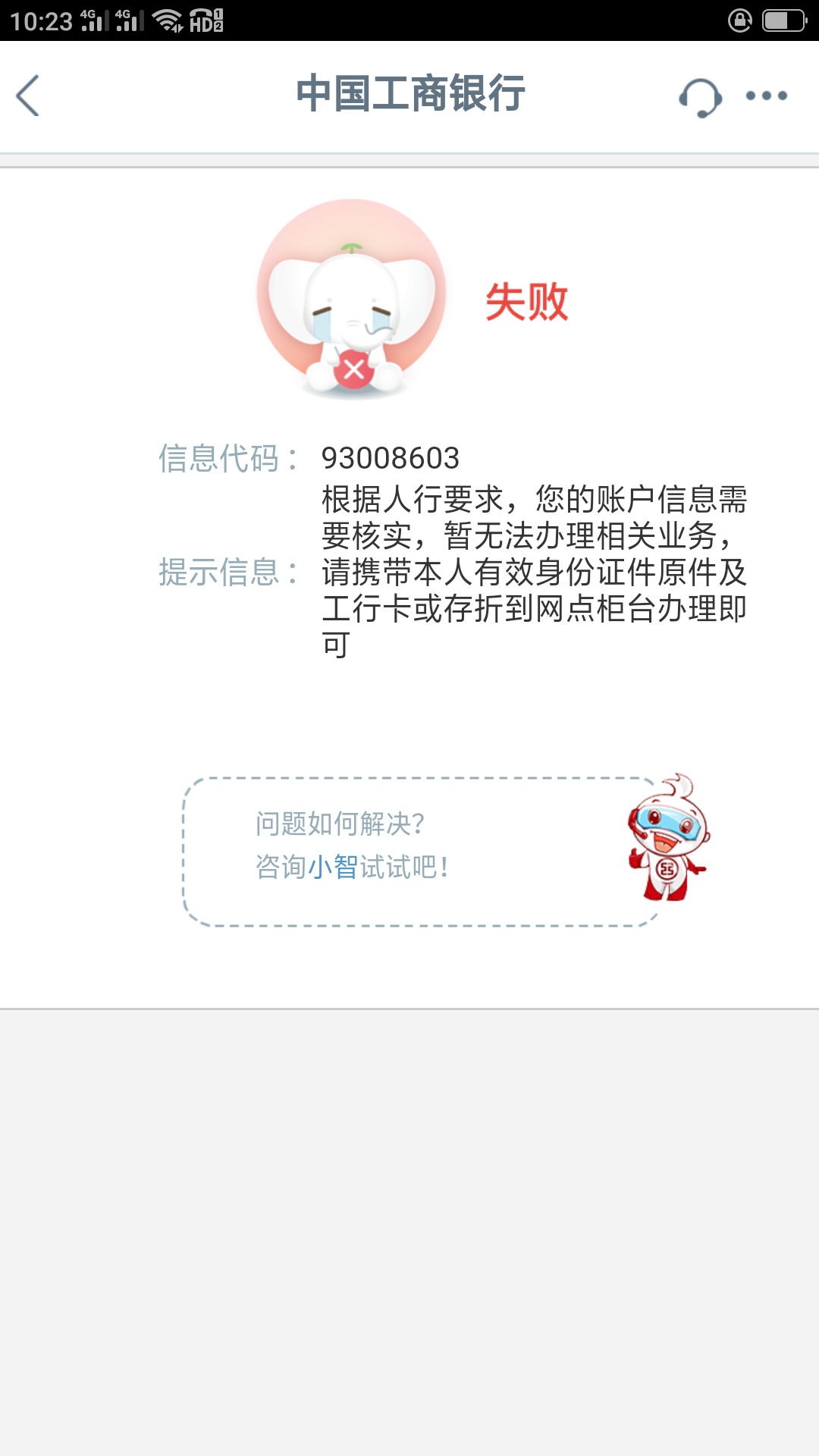 有大佬知道这是被银行冻结了，还是被公安冻结了嘛，我去银行销户，银行叫我去公安开证