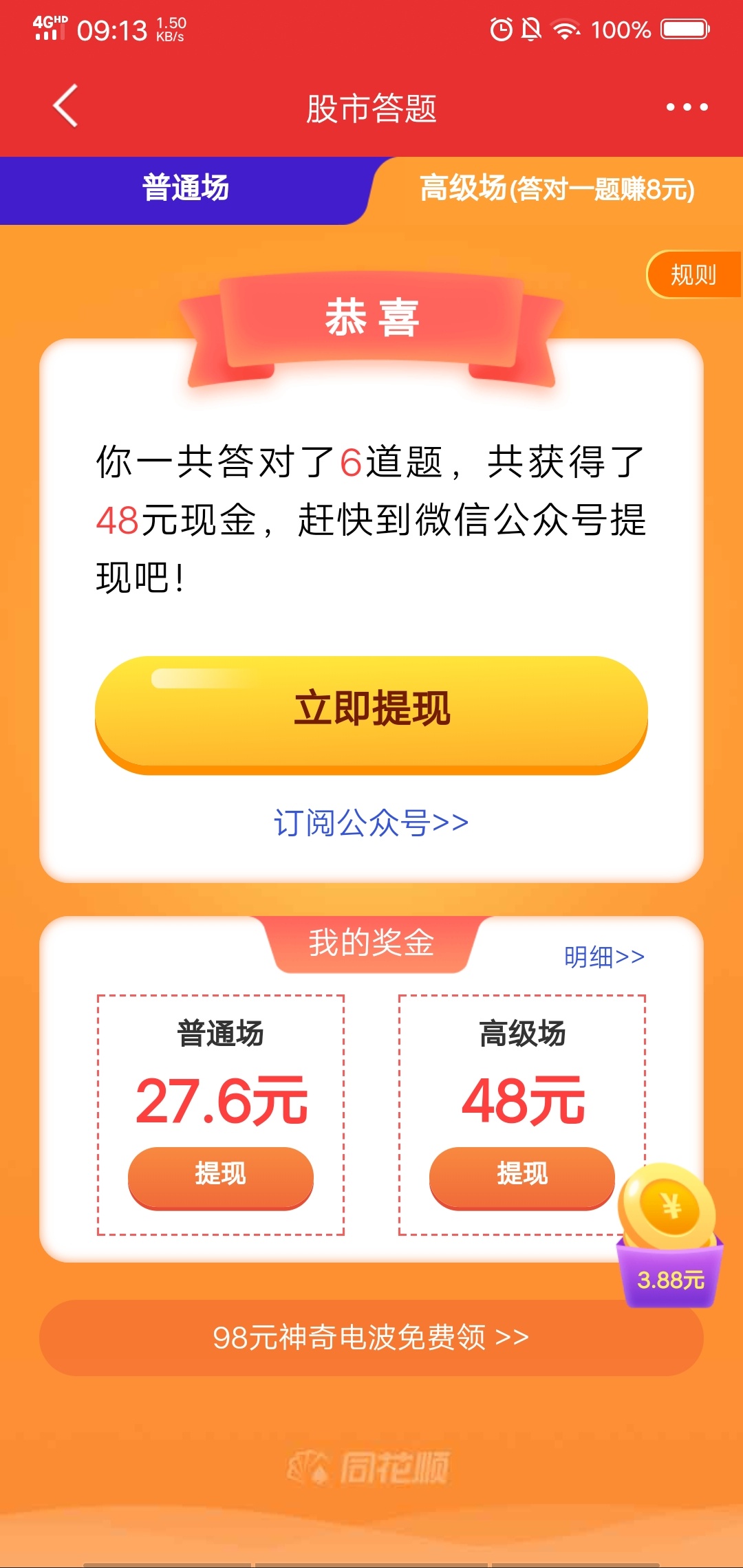 什么时候能提现啊

100 / 作者:必中一等奖 / 