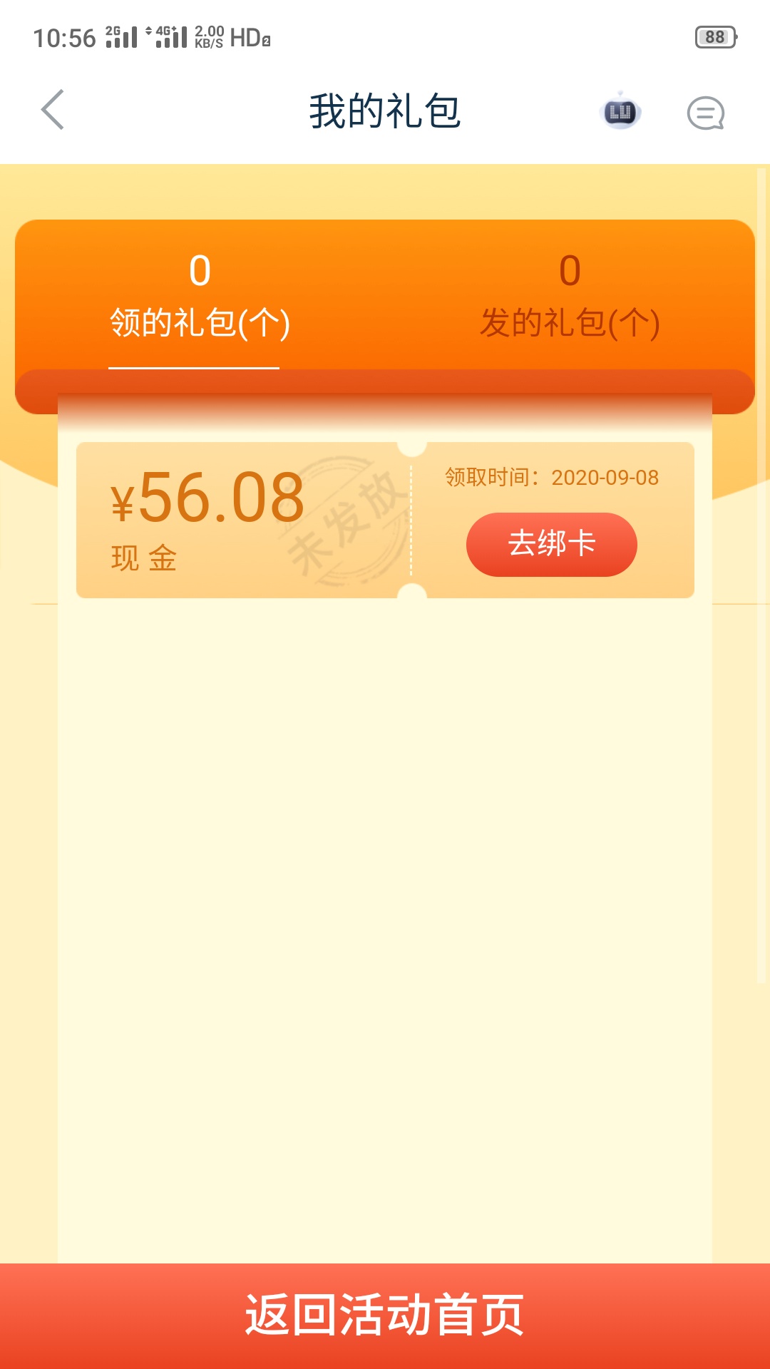 陆金所这个红包金怎么一直领取不了？


70 / 作者:红尘滚你 / 