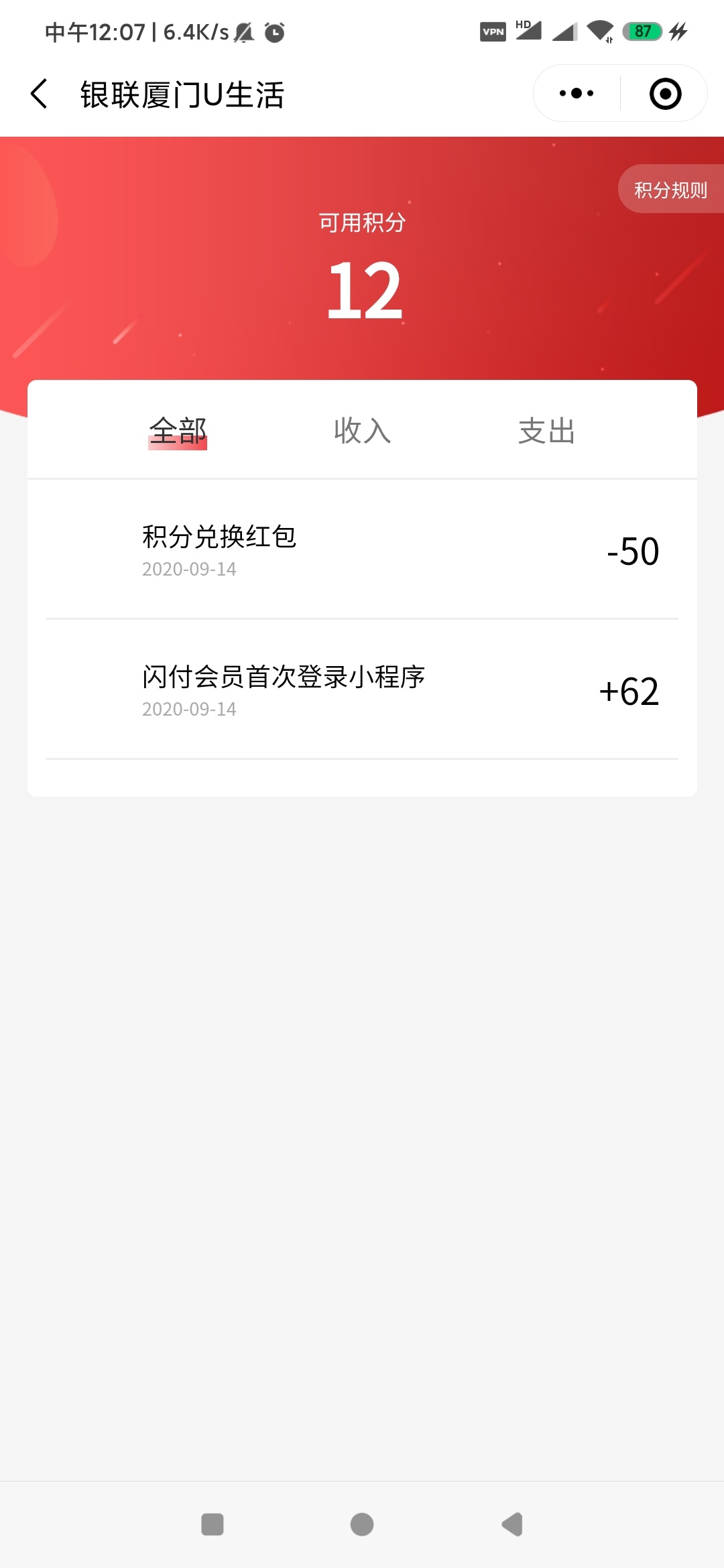 vx小程序:银联厦门u生活，首次登陆5r红包羊毛


9 / 作者:威❤solay8 / 