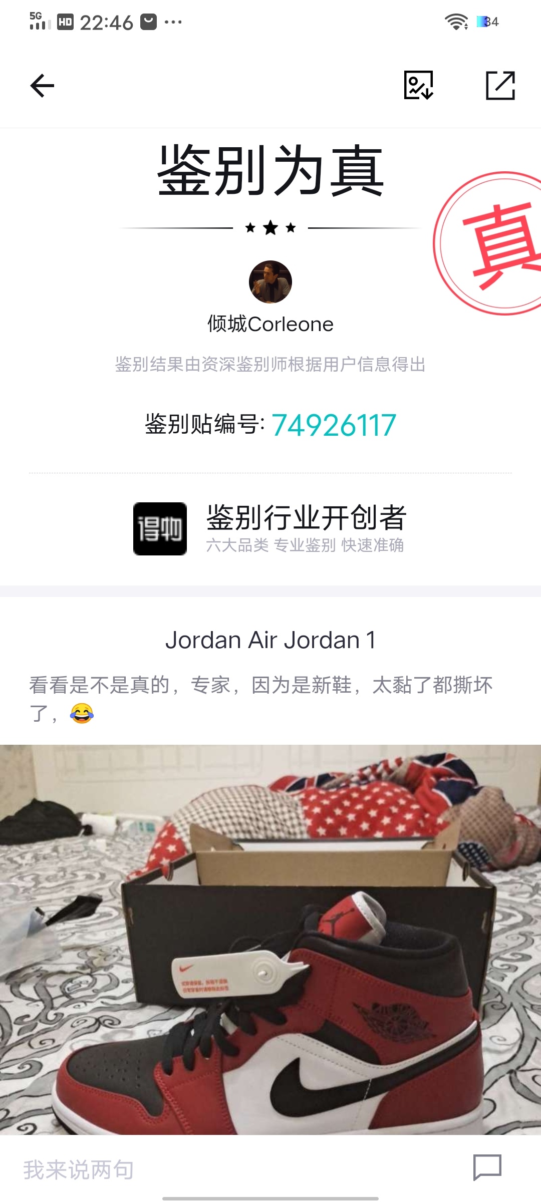 aj黑脚趾43码，正品，910号买的就试穿了一下，全新，1300拿的，防伪标签还在，看上的56 / 作者:zhengye229 / 