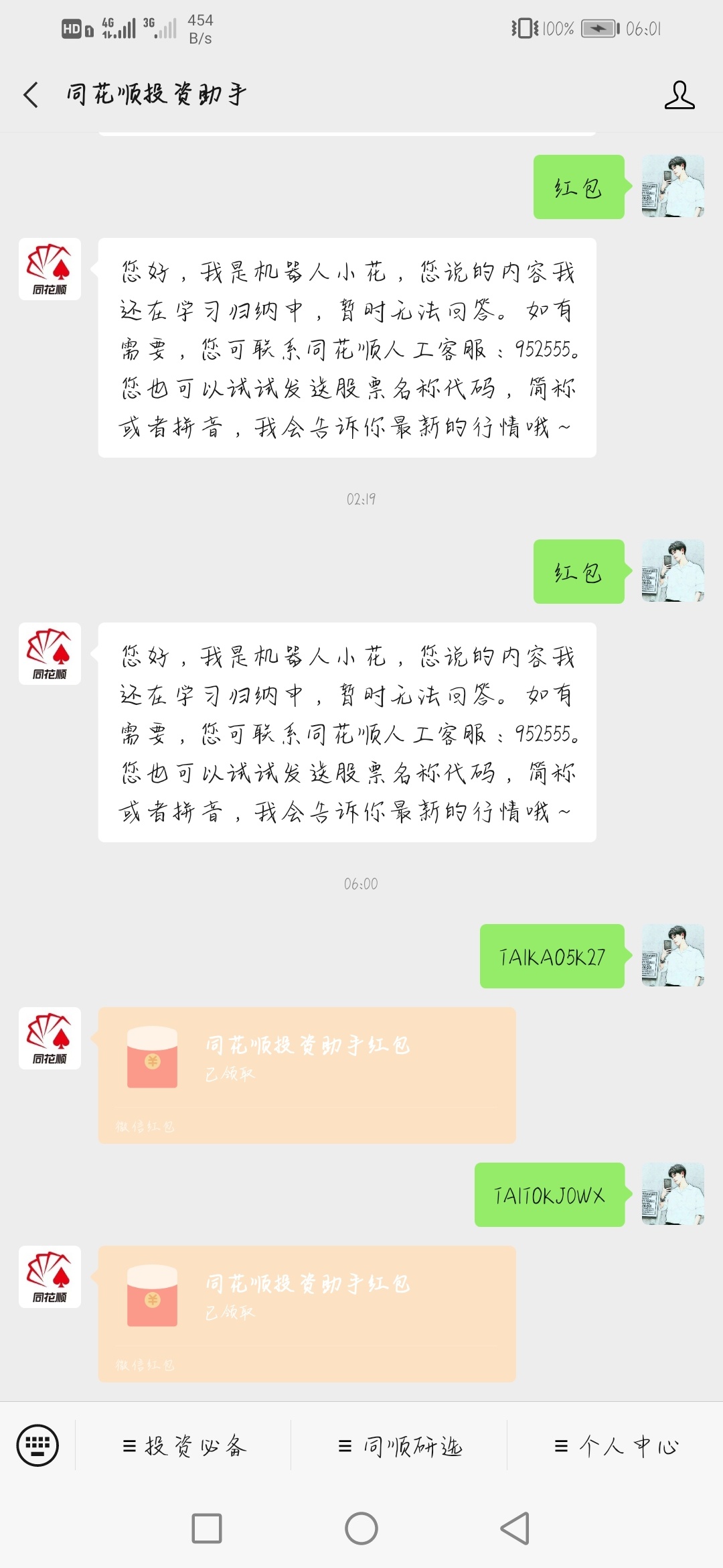 老哥们，同花顺可以提现了，通宵就为等到6点，提了66快终于可以吃肉了


26 / 作者:17512076205 / 