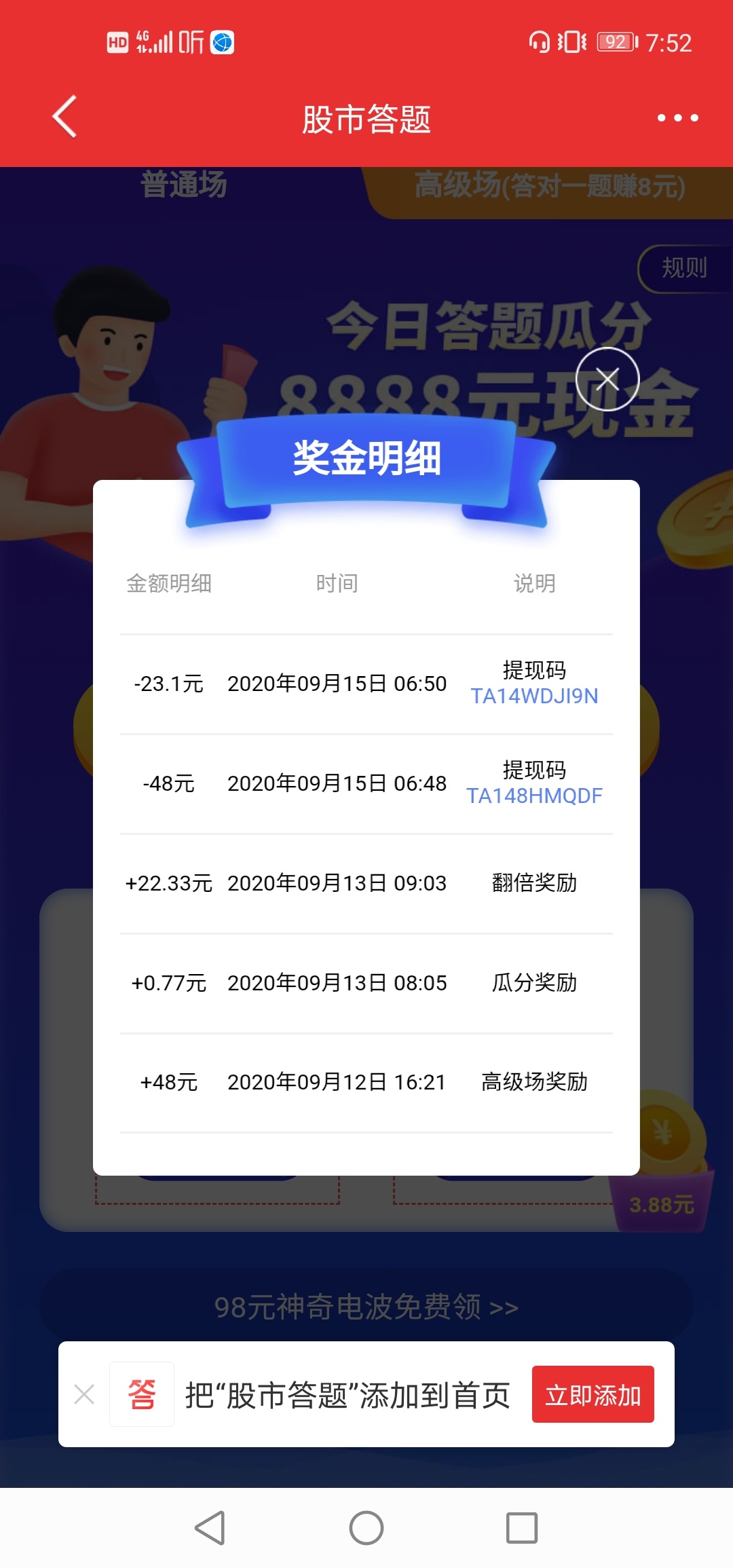 同花顺怎么领取啊，微信红包领不了啊

71 / 作者:怎么上岸啊哥 / 