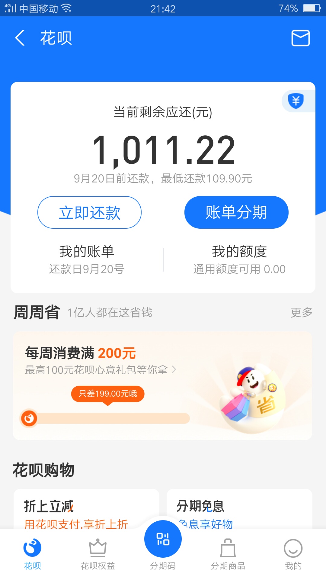 老哥们花呗刚还完最低额度又骗我领临时额度恶心了怎么办领还是不领