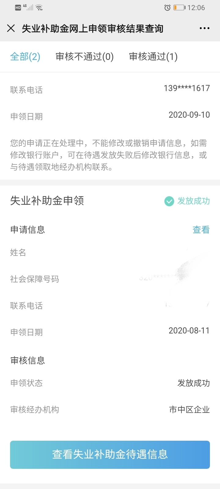 失业金，为什么我卡里没钱



23 / 作者:莉静 / 