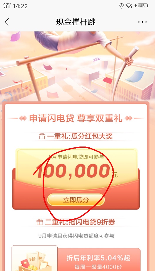 给大家说说详细的流程，然后申请闪电贷款，不通过也可以抽奖



47 / 作者:李李李999 / 