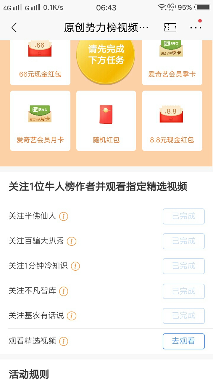 招商羊毛，最后一个任务，看视频，点开一直打不开，撸个羊毛都拒，我是有多黑

100 / 作者:槛外长江愁满天 / 