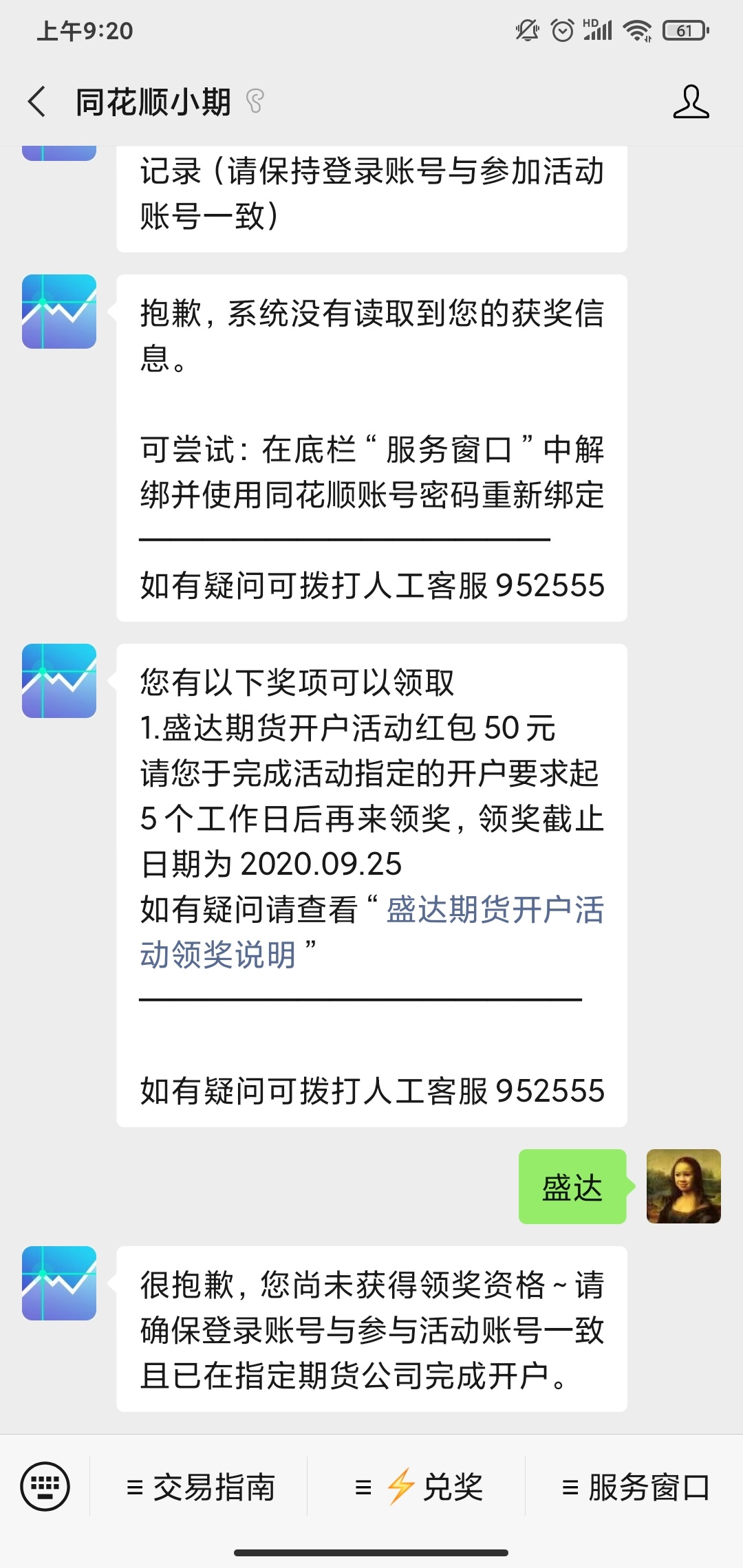 刚刚去申请开通期货，审核中，再去点活动入口，这样能不能领50，不是先点活动入口。

86 / 作者:llllsadd / 