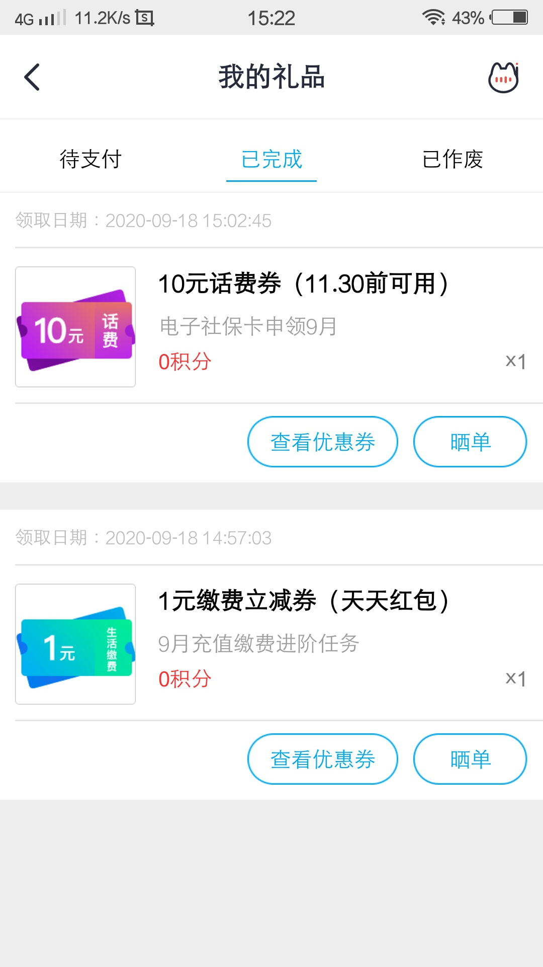 老哥们，有活动撸话费了！  下载掌上生活，首页绑定电子社保卡就可以了，有10元抵扣券41 / 作者:浪子回头不换金 / 