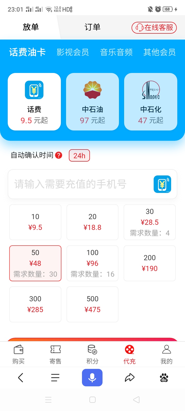 玖玖收，怎么代充，没有接单啊

39 / 作者:1234567893 / 