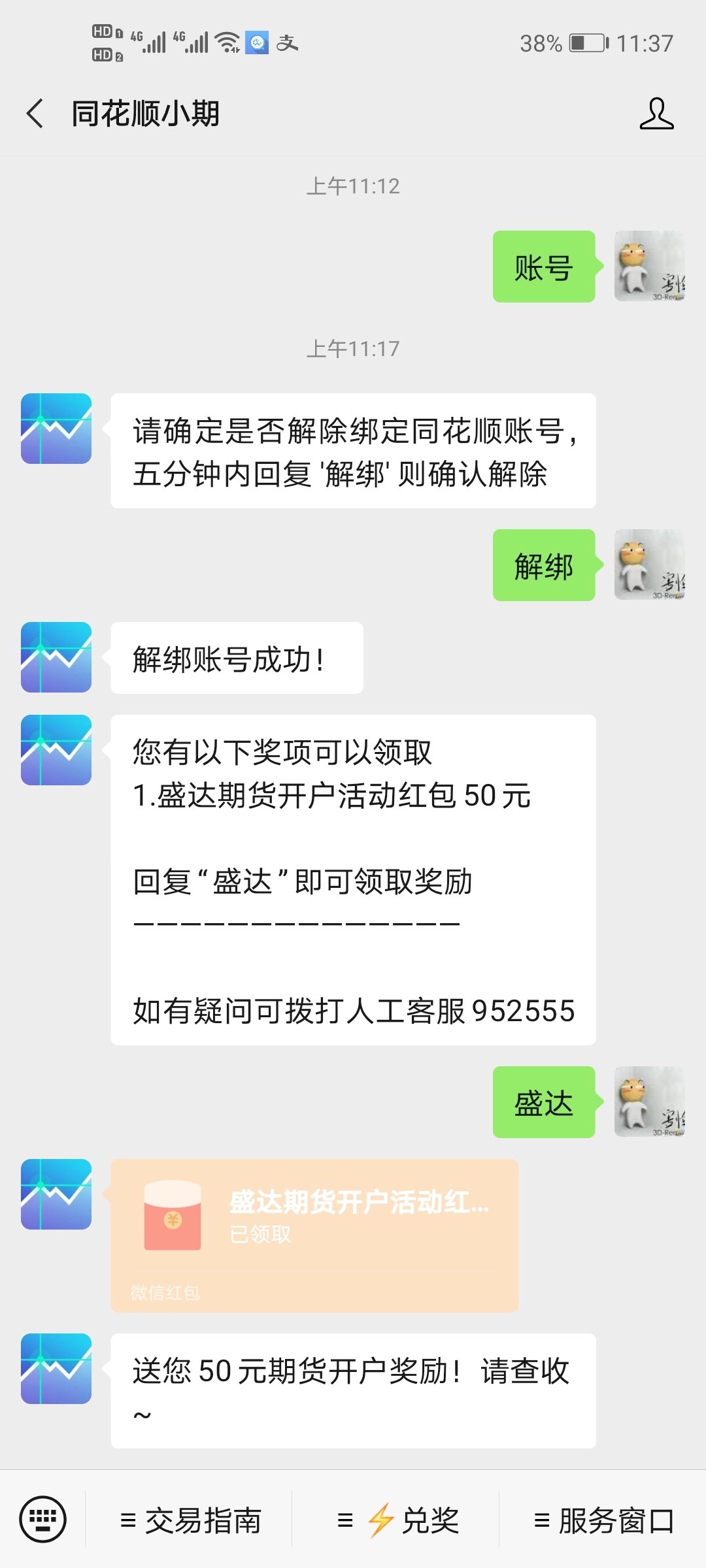 连续三天终于才领到，威信要绑定同花顺账号，绑手机号不行，问客服才知道

95 / 作者:少年先疯队队长 / 