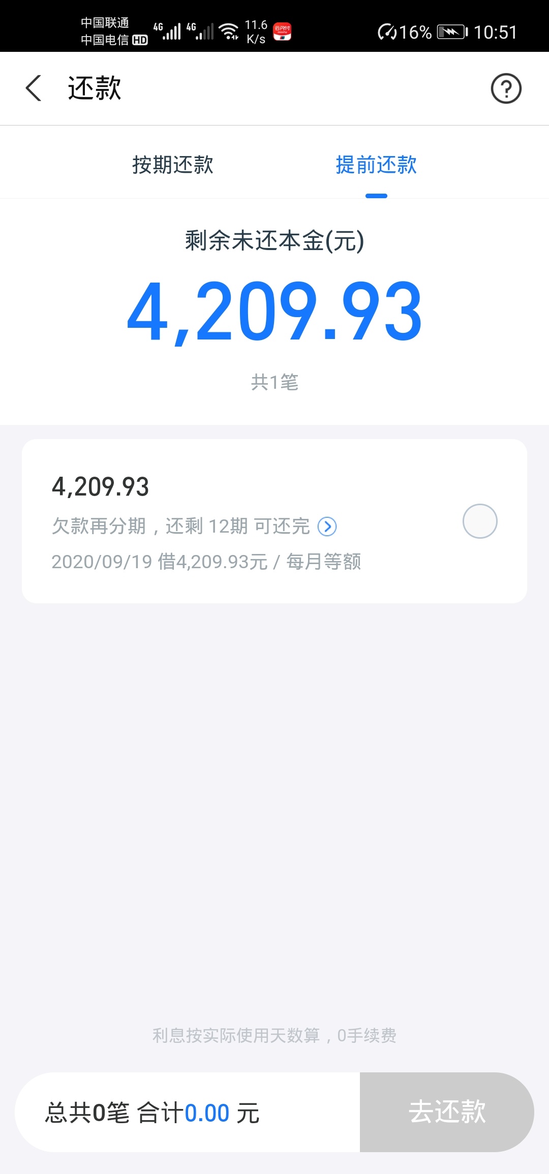 花呗没逾期，借呗逾期一个月，备用金逾期一个月，借呗重新分期还款，芝麻分扣了150分42 / 作者:谨言慎行123 / 