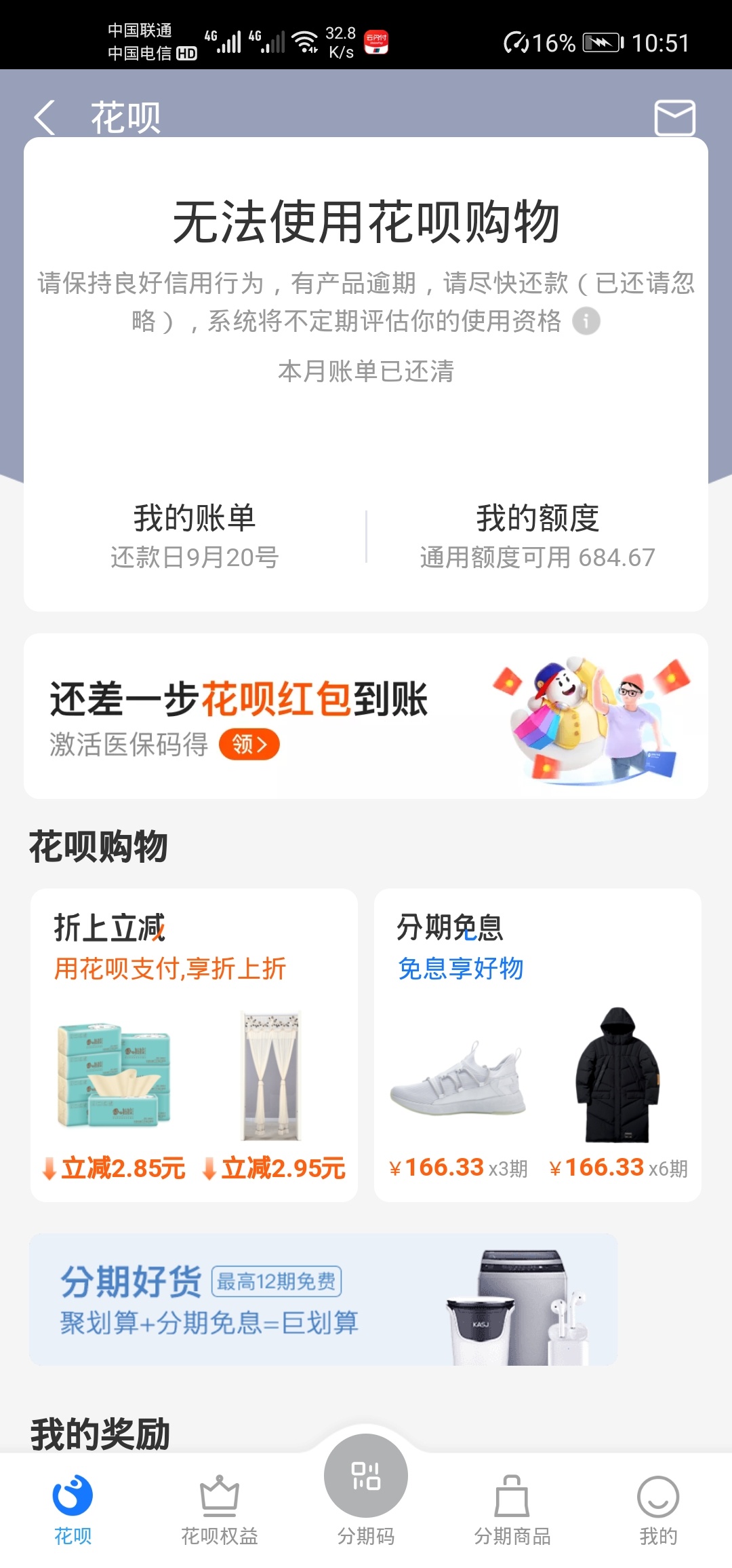 花呗没逾期，借呗逾期一个月，备用金逾期一个月，借呗重新分期还款，芝麻分扣了150分34 / 作者:谨言慎行123 / 