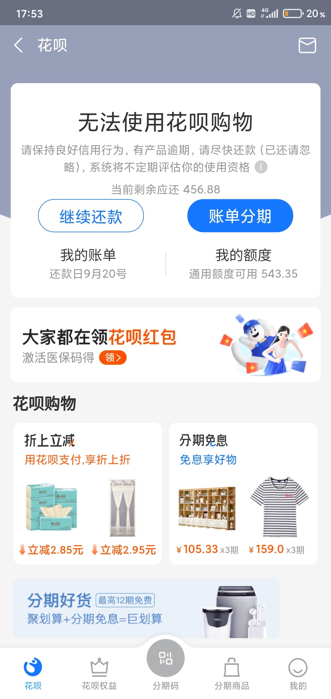 万能的老哥求一张花呗有5001000的可用额度冻结图谢谢