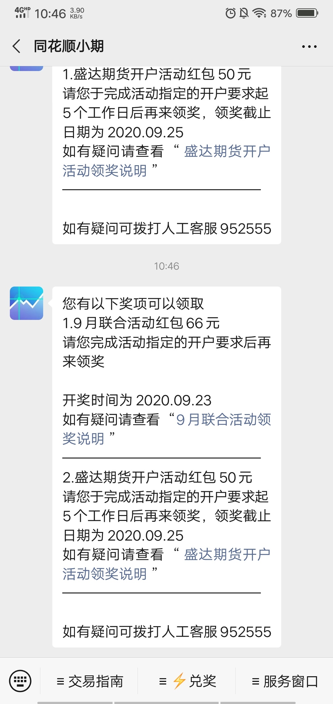 兄弟们顺子活动又来了，这次是南华期货50－100我抽了66现在没人赶紧冲，靠盛华16号开41 / 作者:必中一等奖 / 