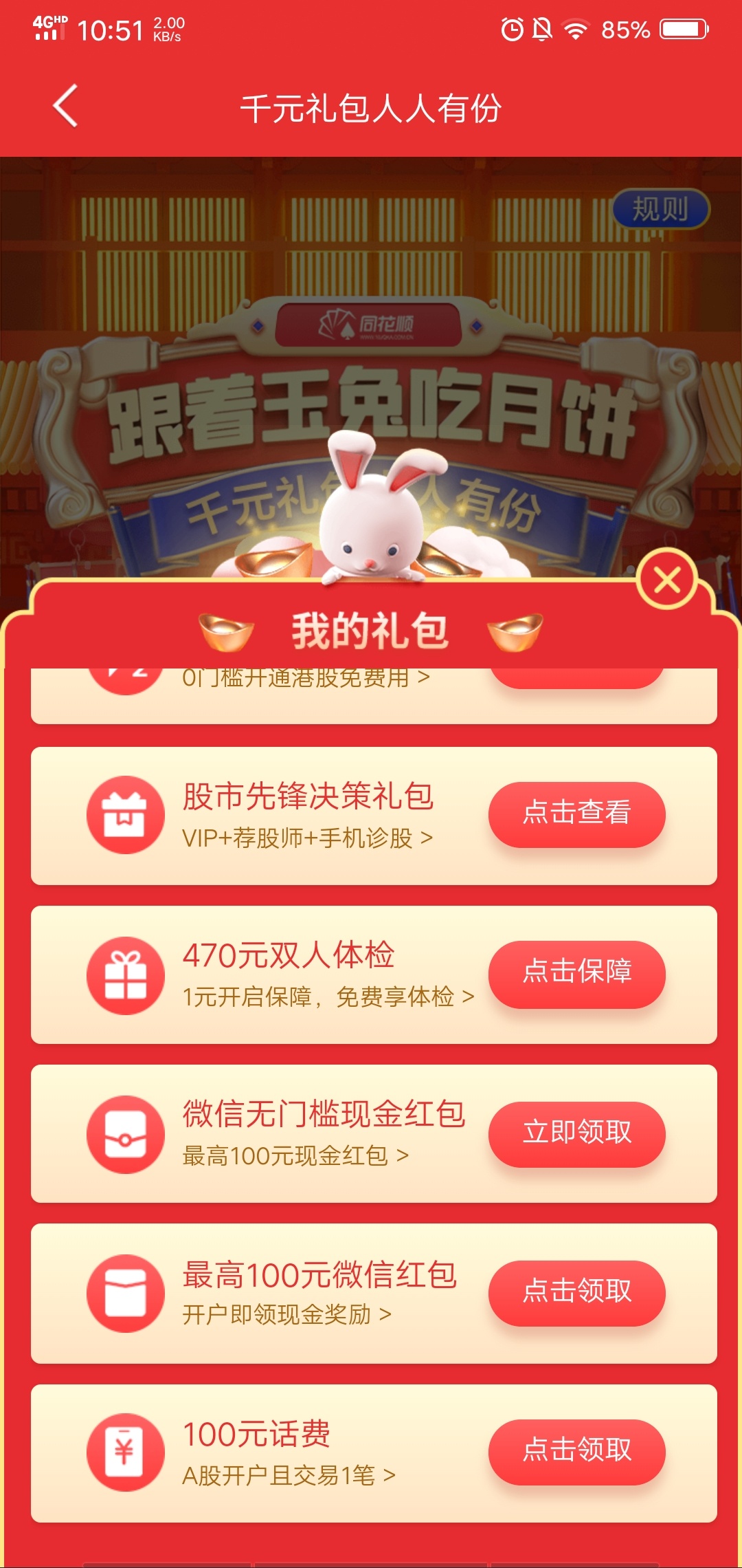 兄弟们顺子活动又来了，这次是南华期货50－100我抽了66现在没人赶紧冲，靠盛华16号开45 / 作者:必中一等奖 / 